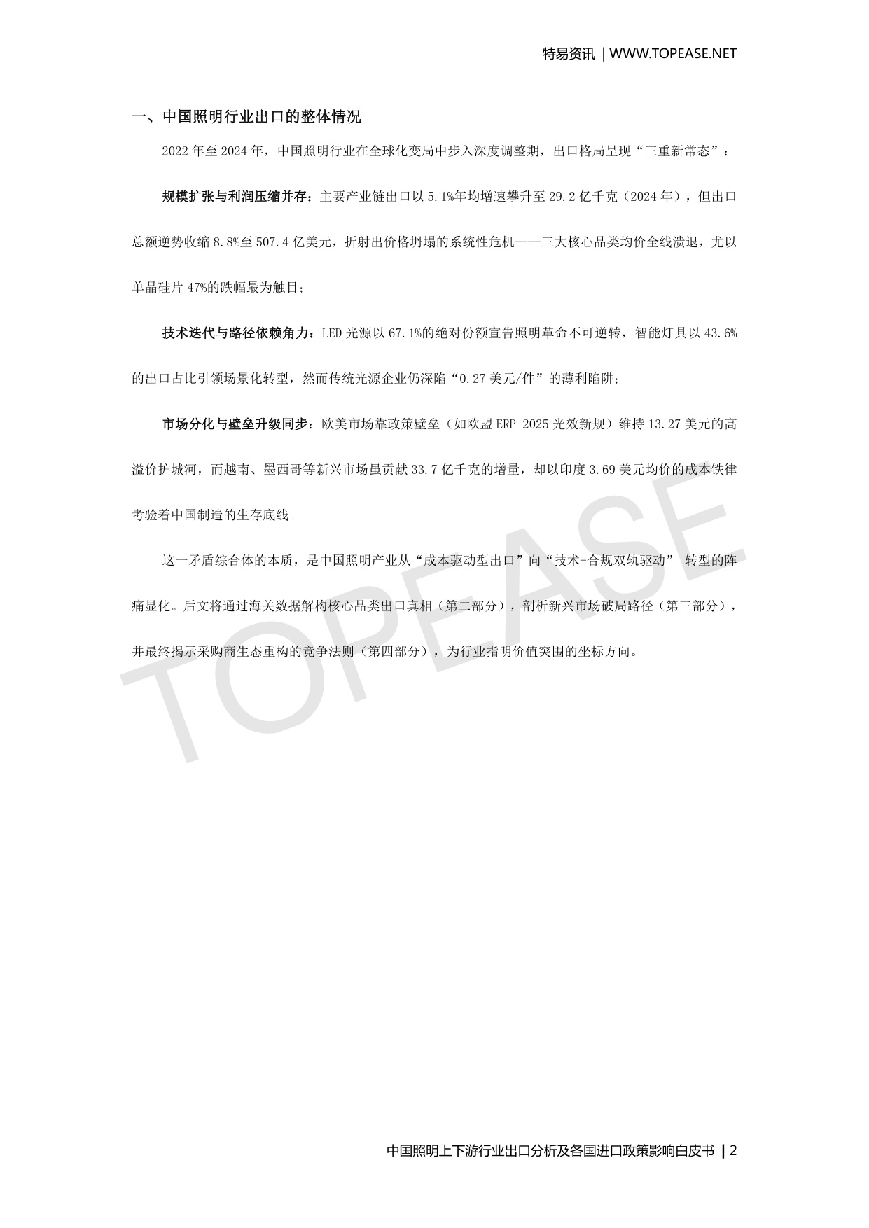 中国照明上下游行业出口分析及各国进口政策影响.pdf
