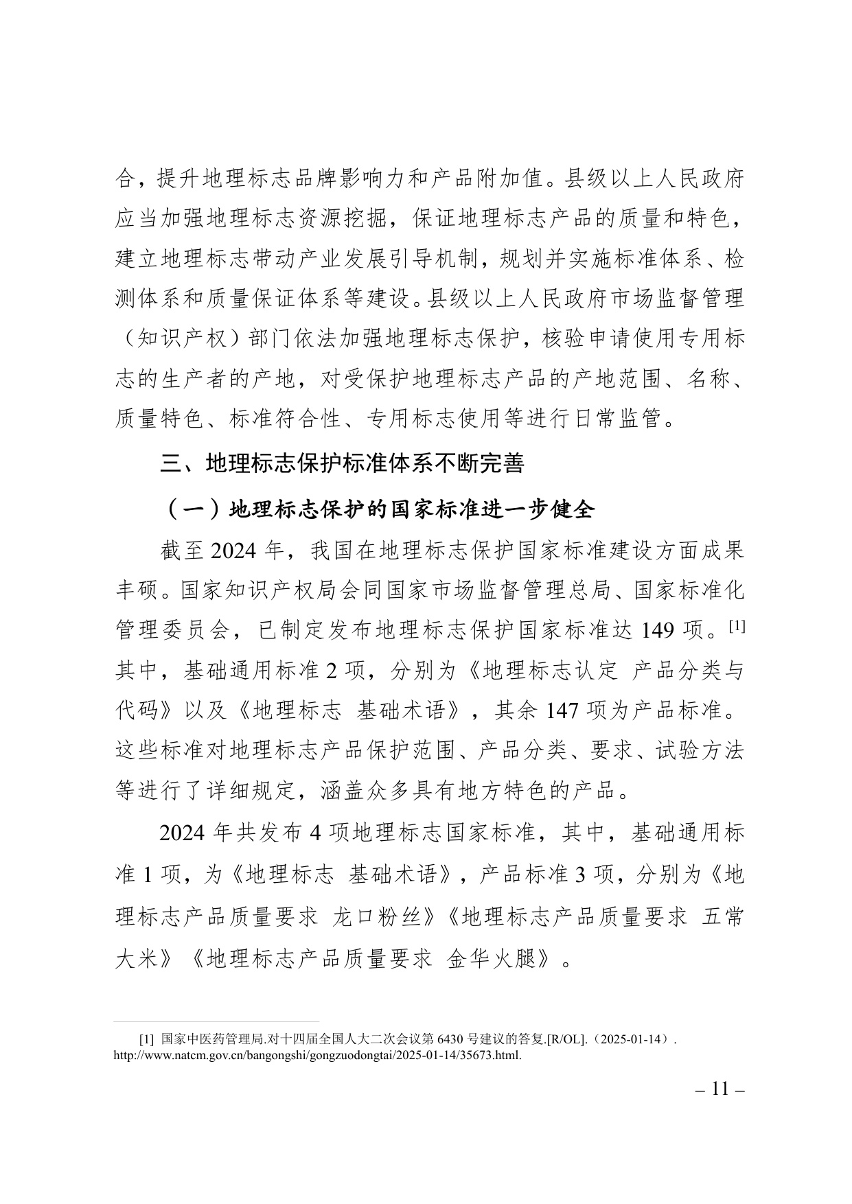 中国知识产权研究会：中国地理标志年度发展状况研究报告（2025）.pdf