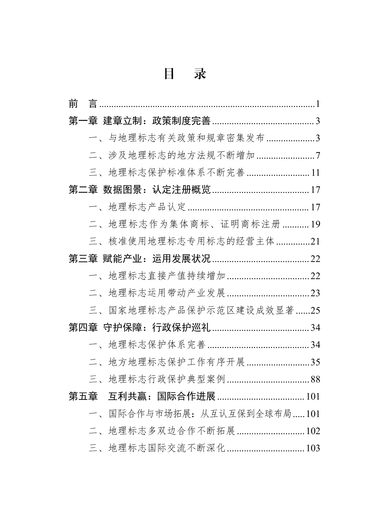 中国知识产权研究会：中国地理标志年度发展状况研究报告（2025）.pdf