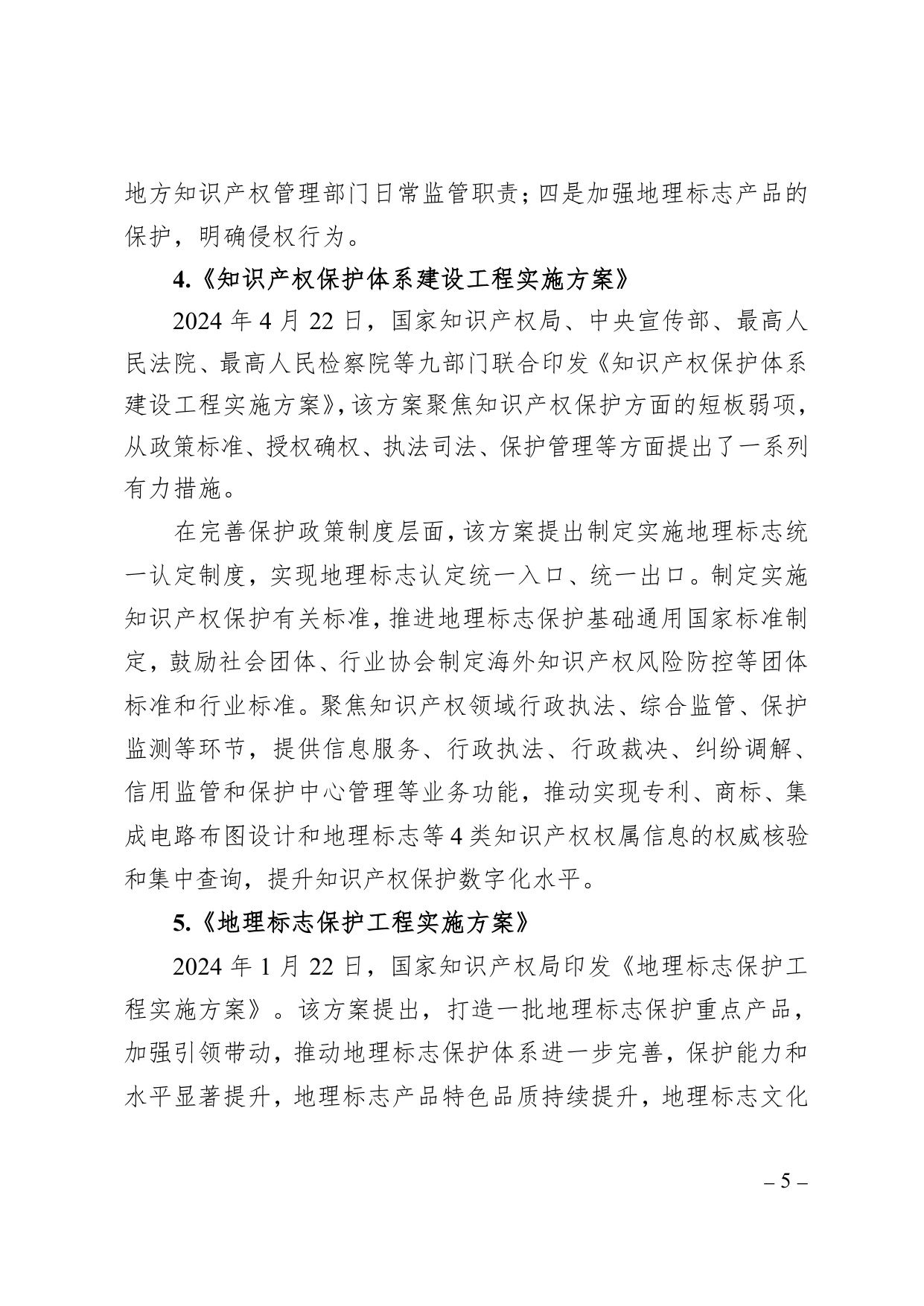 中国知识产权研究会：中国地理标志年度发展状况研究报告（2025）.pdf