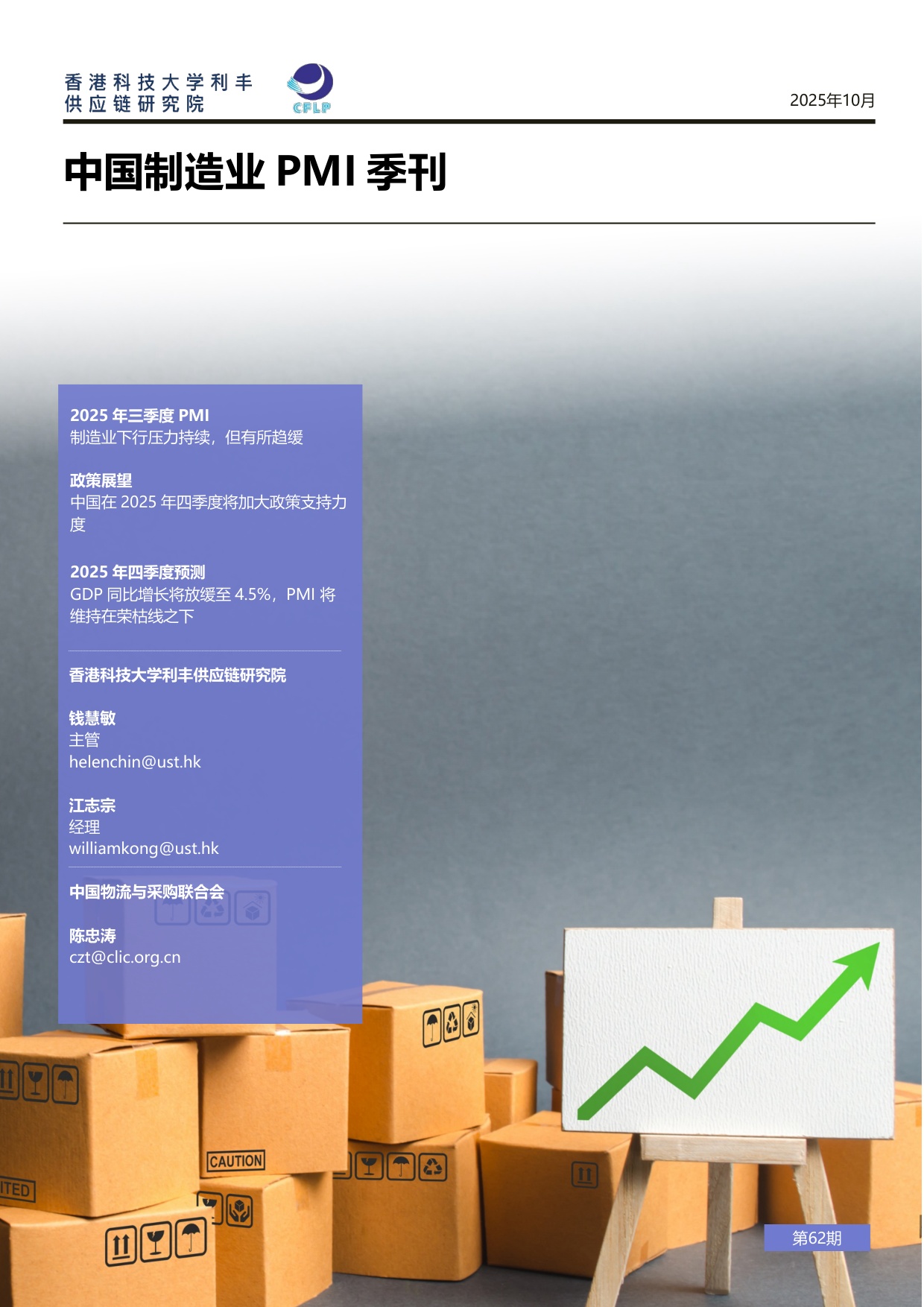 中国制造业PMI季刊.pdf