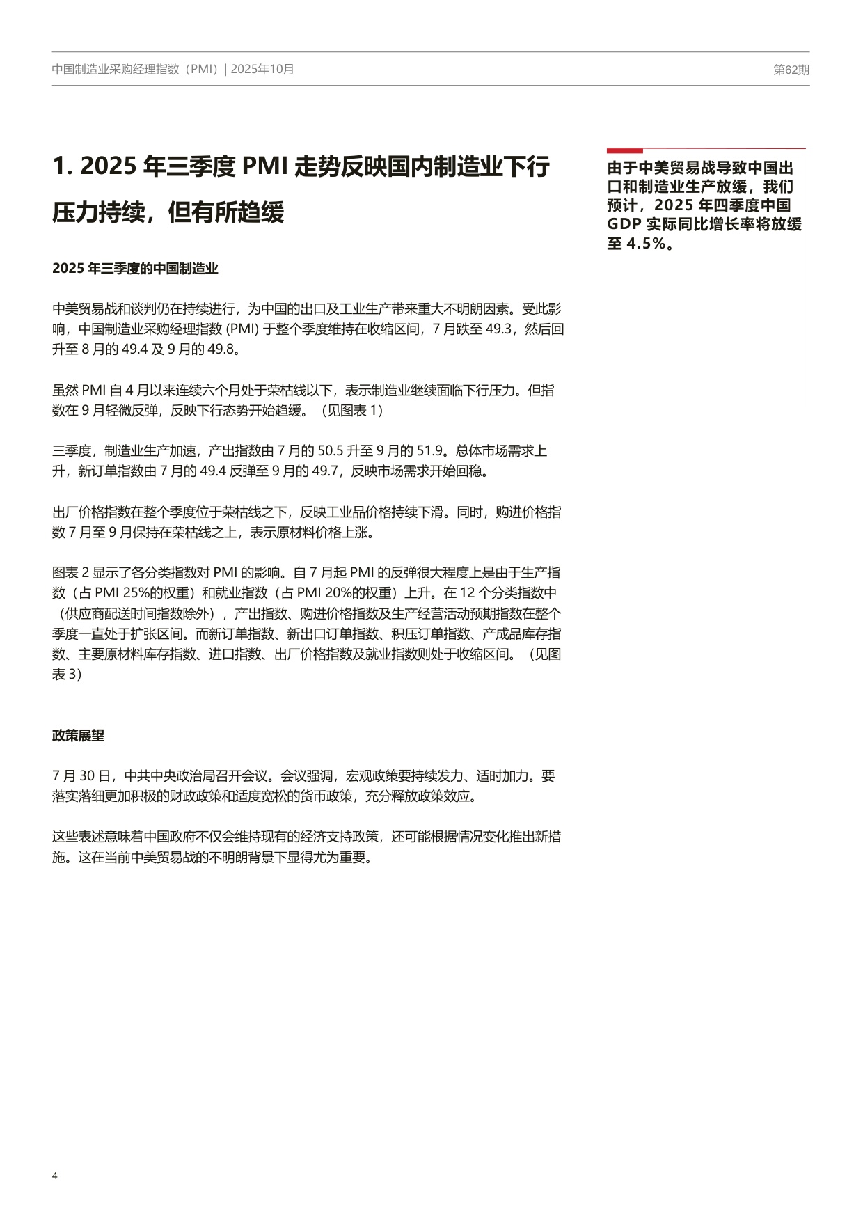 中国制造业PMI季刊.pdf