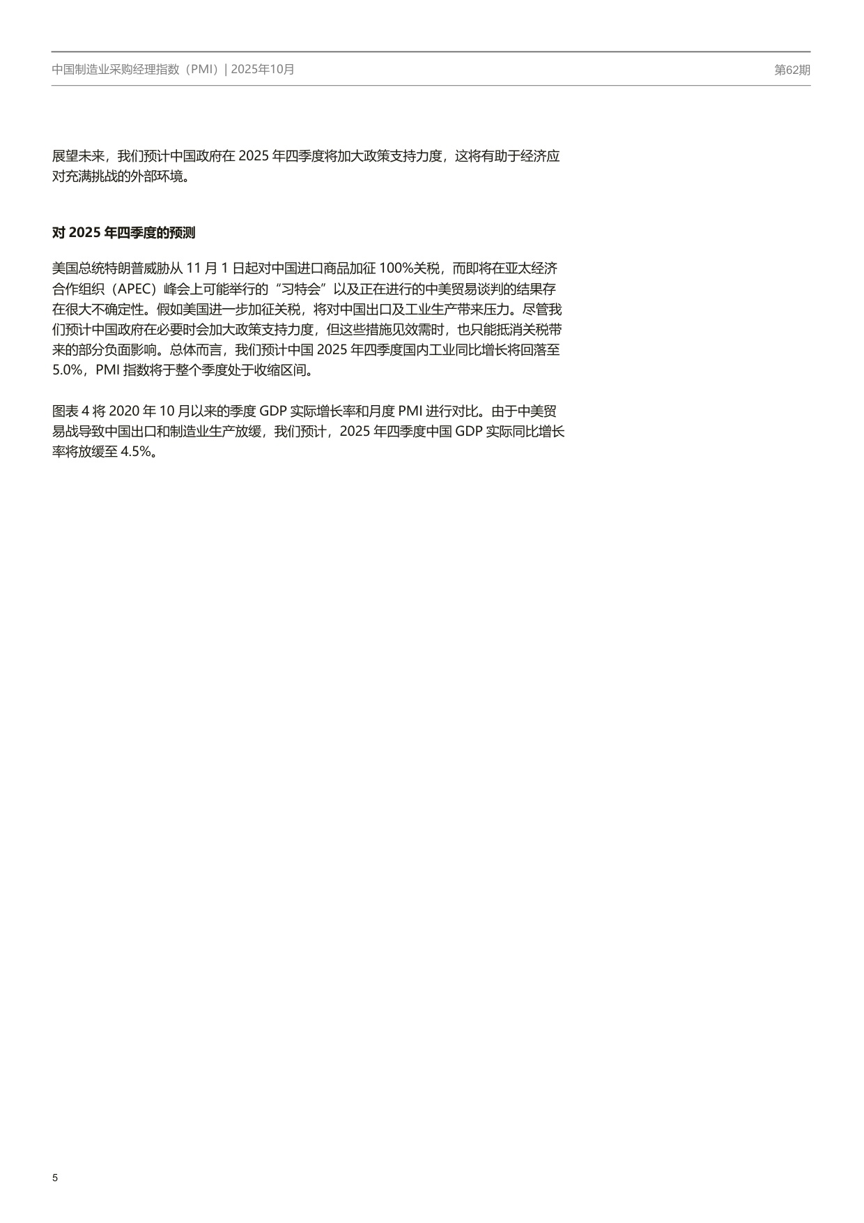 中国制造业PMI季刊.pdf