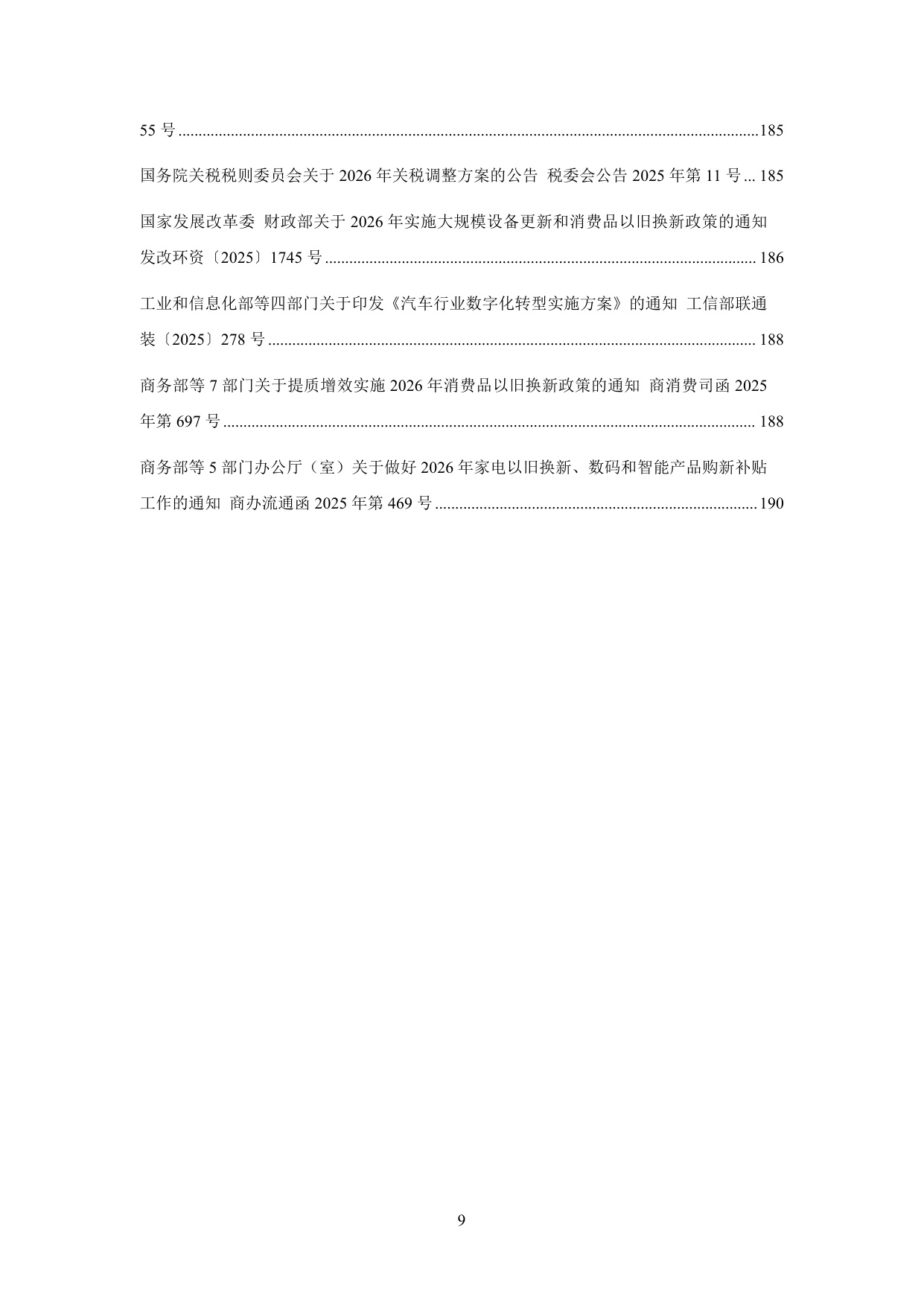 中国中小企业协会：中国中小企业相关法规政策文件汇编（2025年1-12月）.pdf