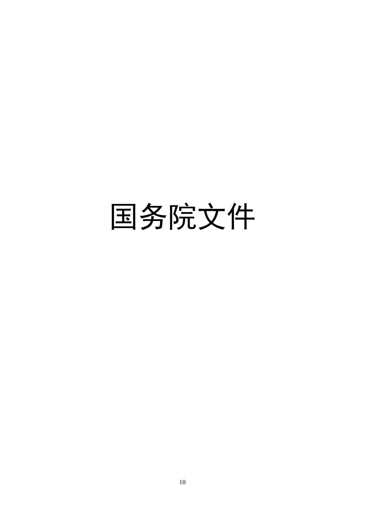 中国中小企业协会：中国中小企业相关法规政策文件汇编（2025年1-12月）.pdf
