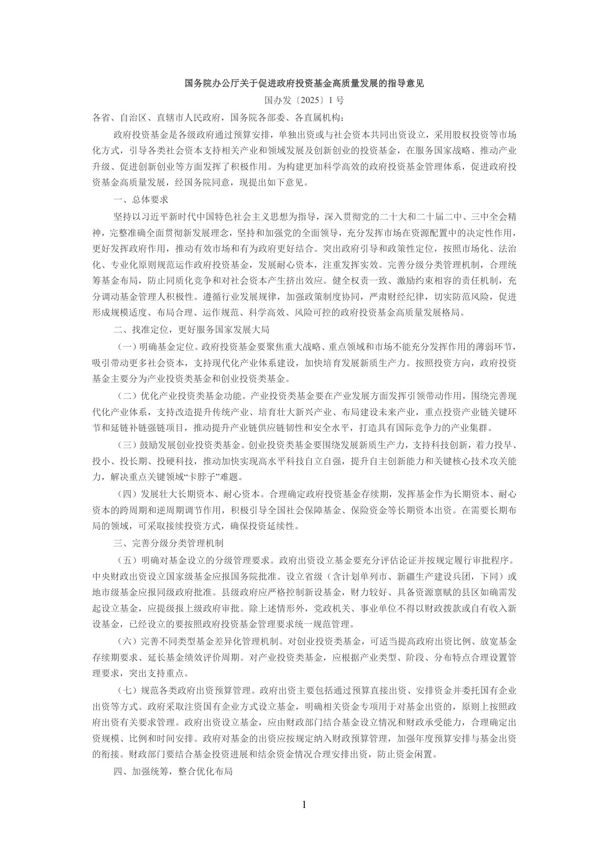 中国中小企业协会：中国中小企业相关法规政策文件汇编（2025年1-12月）.pdf