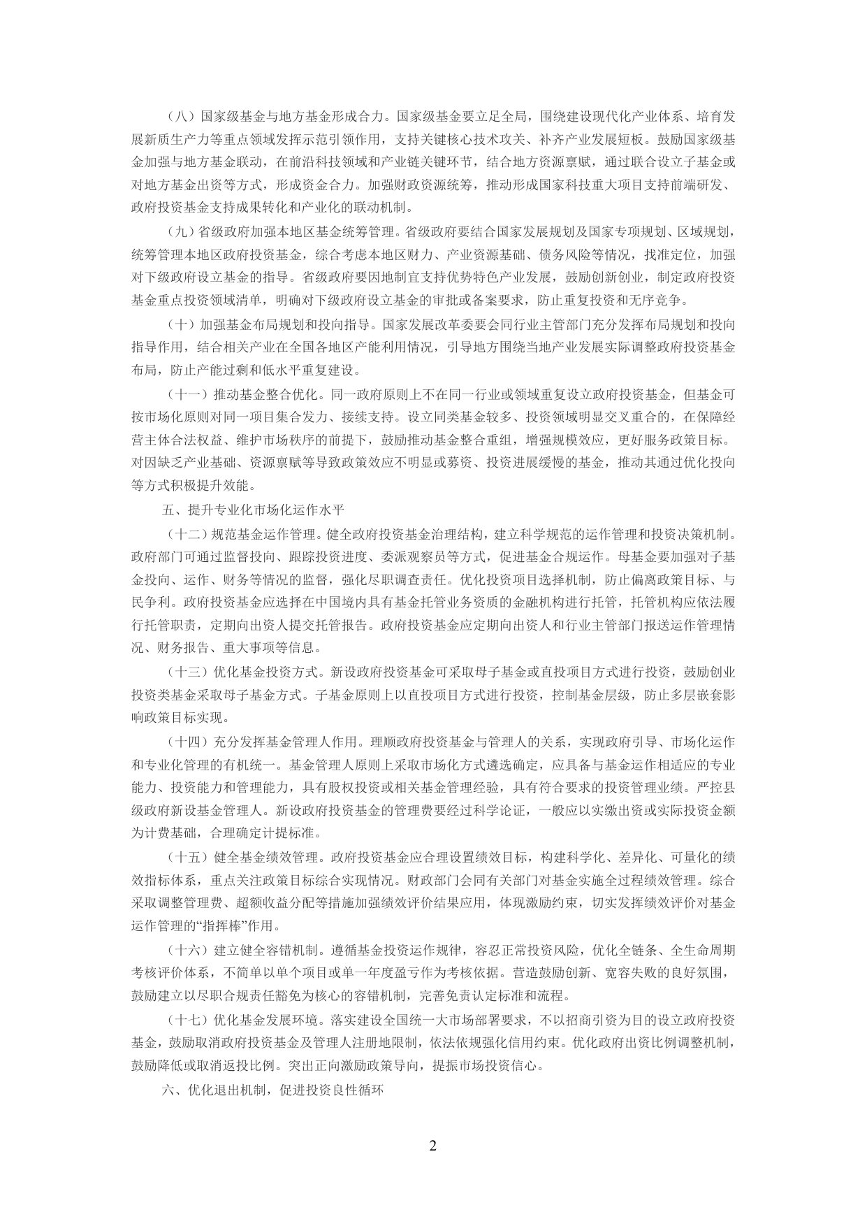 中国中小企业协会：中国中小企业相关法规政策文件汇编（2025年1-12月）.pdf