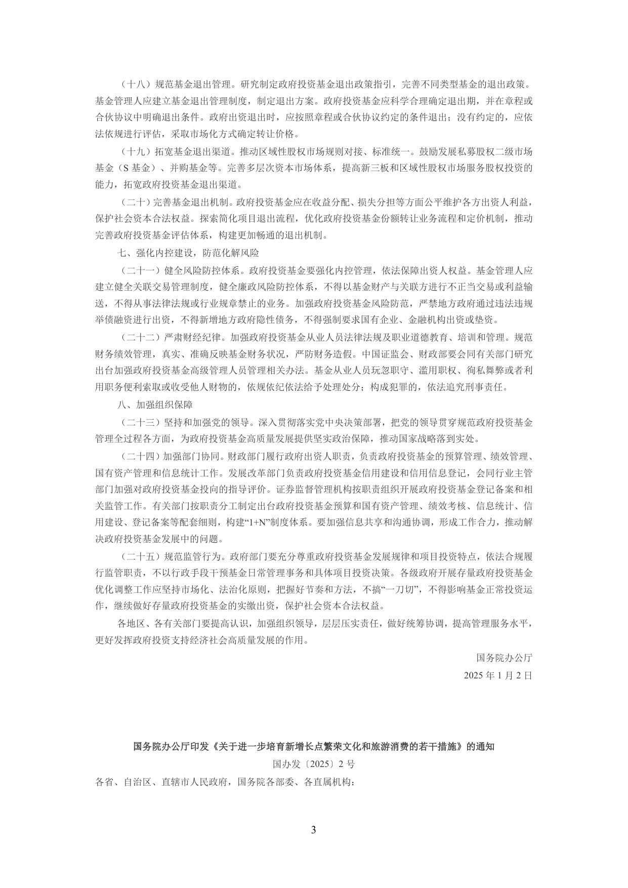 中国中小企业协会：中国中小企业相关法规政策文件汇编（2025年1-12月）.pdf