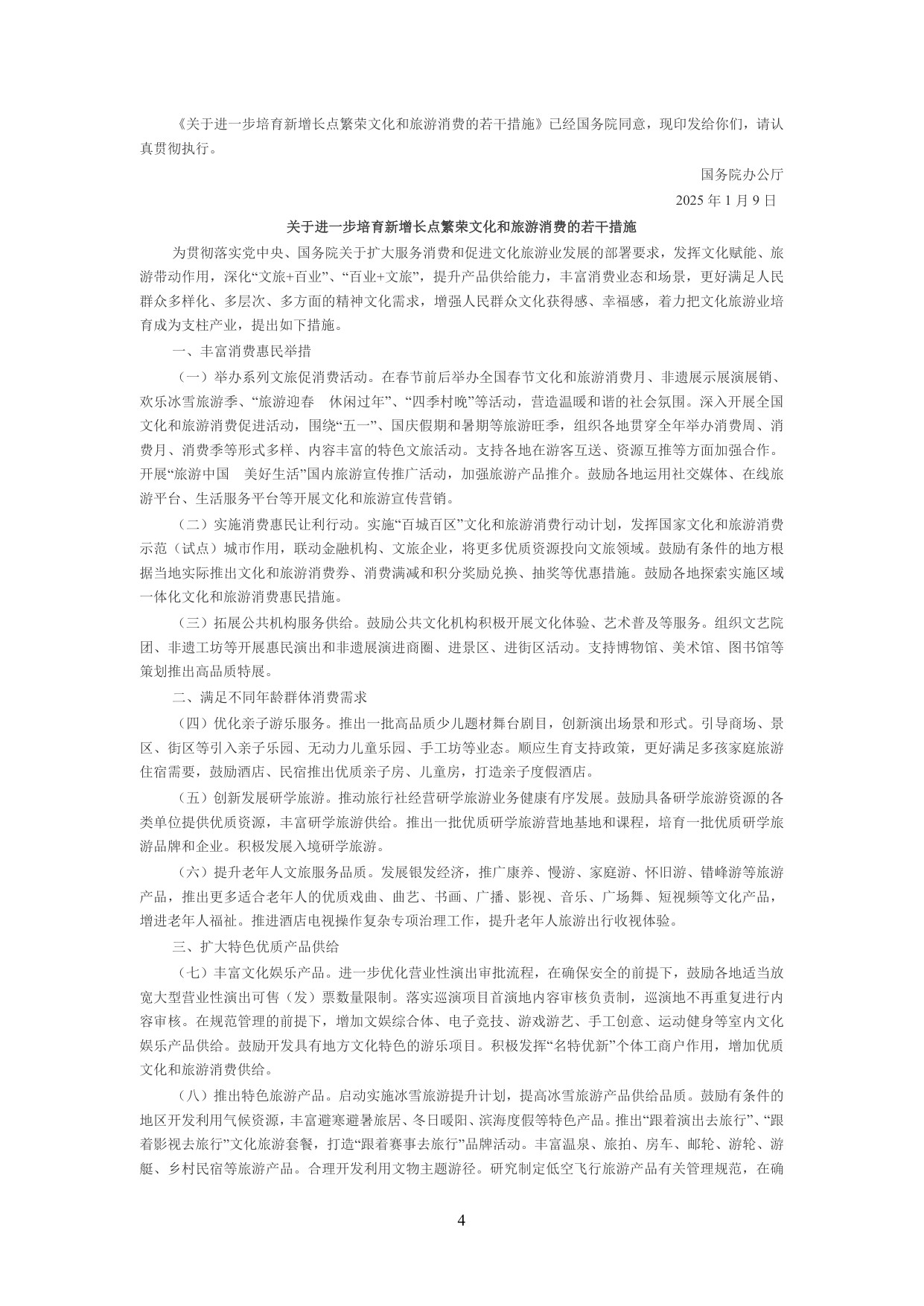 中国中小企业协会：中国中小企业相关法规政策文件汇编（2025年1-12月）.pdf