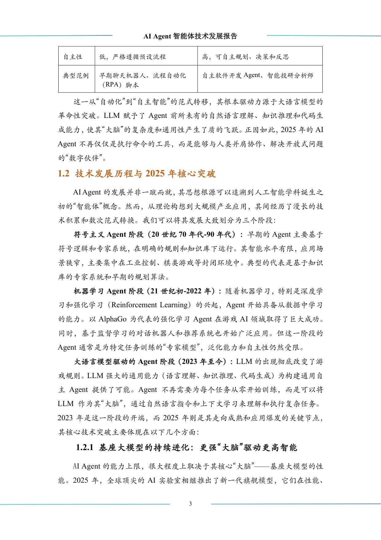 中科算网算泥社区：2026年AI Agent智能体技术发展报告.pdf