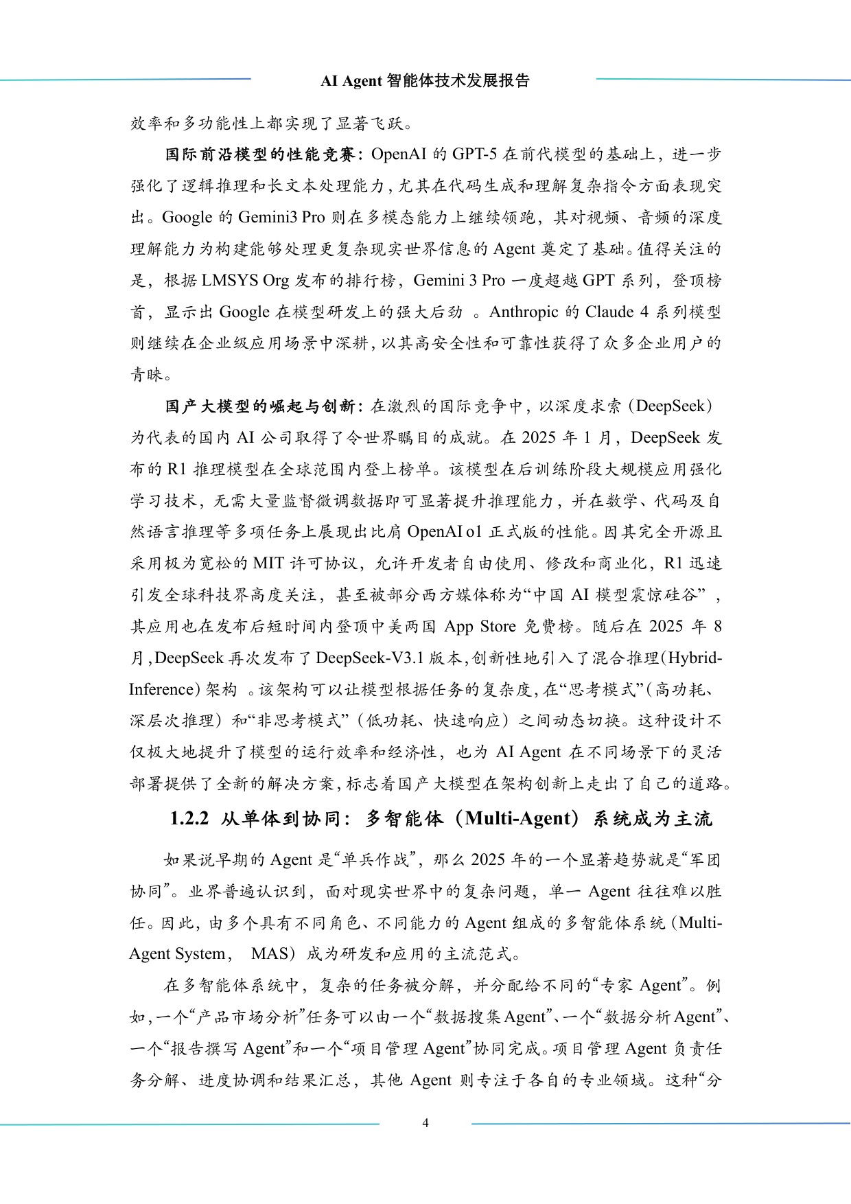 中科算网算泥社区：2026年AI Agent智能体技术发展报告.pdf