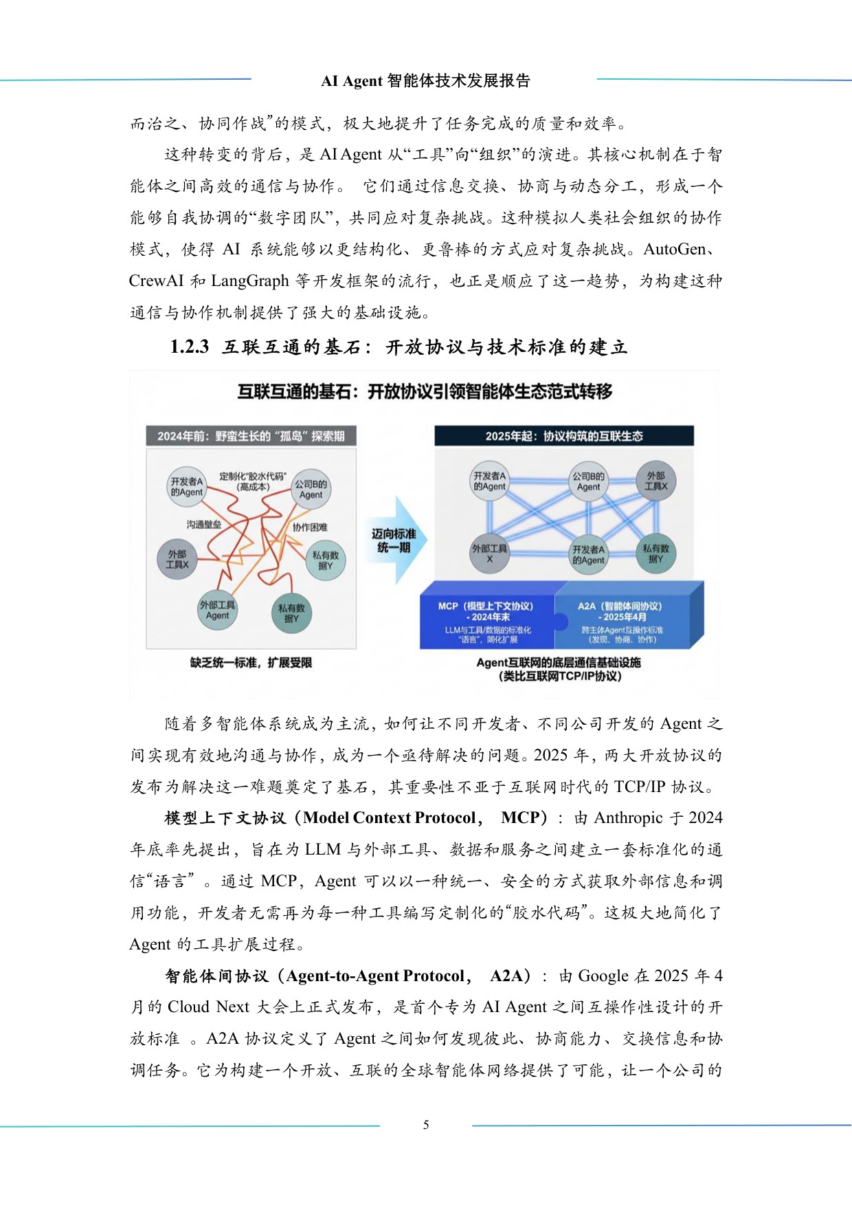 中科算网算泥社区：2026年AI Agent智能体技术发展报告.pdf