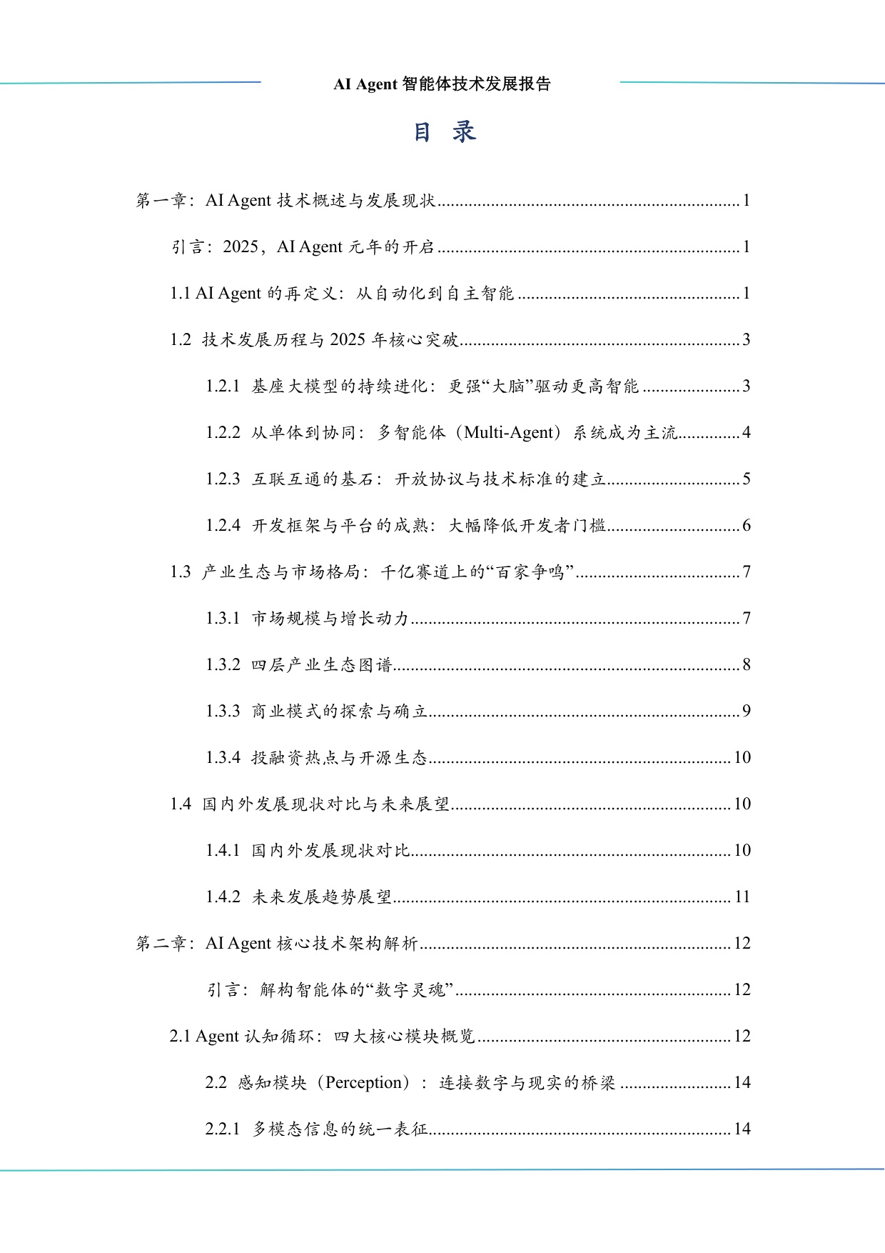 中科算网算泥社区：2026年AI Agent智能体技术发展报告.pdf