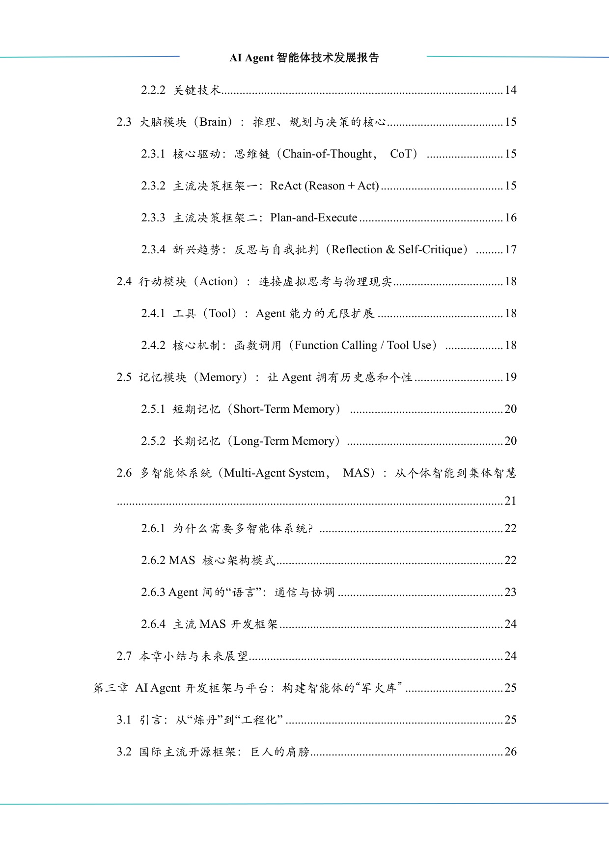 中科算网算泥社区：2026年AI Agent智能体技术发展报告.pdf