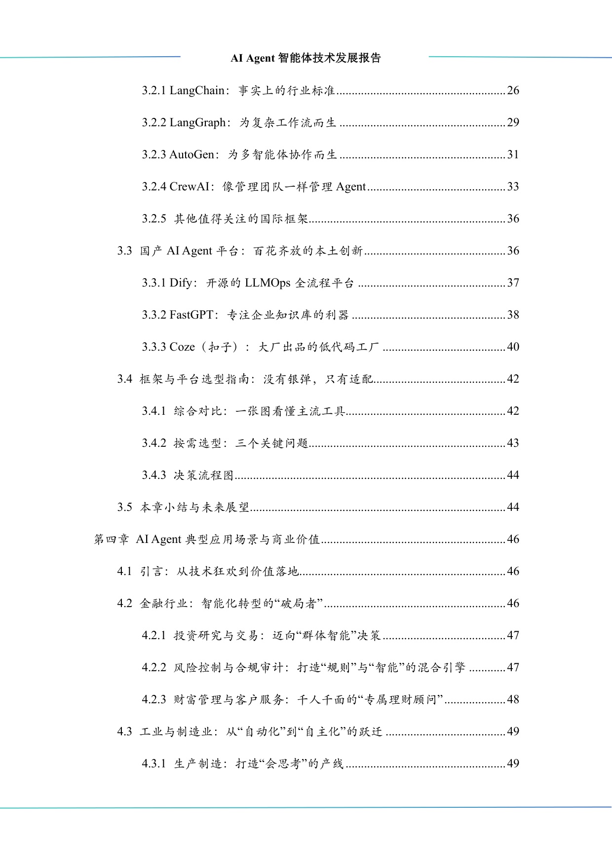 中科算网算泥社区：2026年AI Agent智能体技术发展报告.pdf