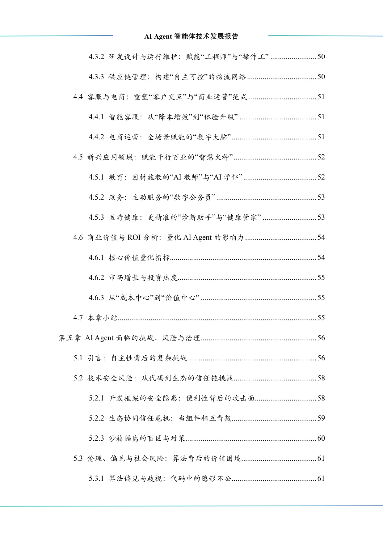 中科算网算泥社区：2026年AI Agent智能体技术发展报告.pdf