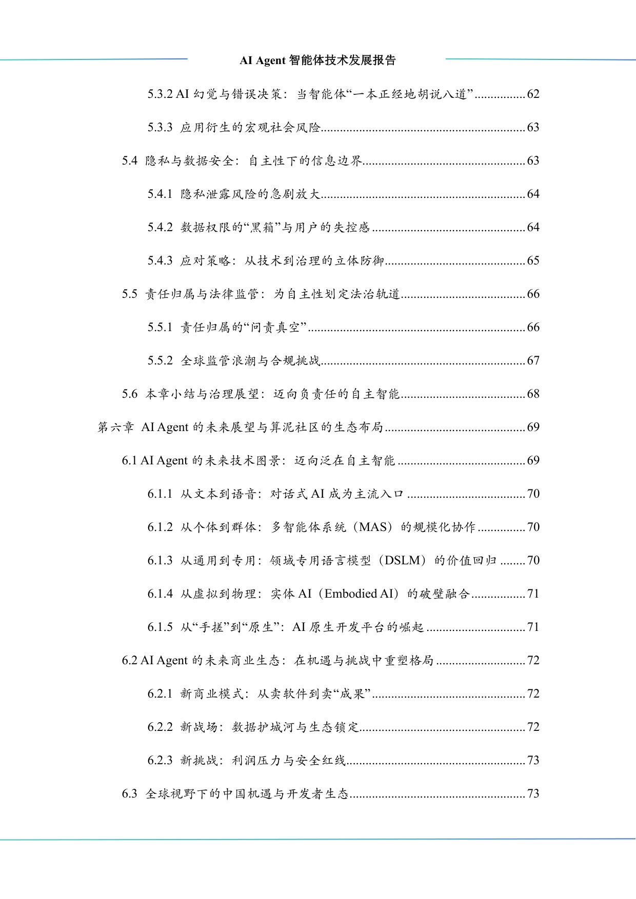 中科算网算泥社区：2026年AI Agent智能体技术发展报告.pdf