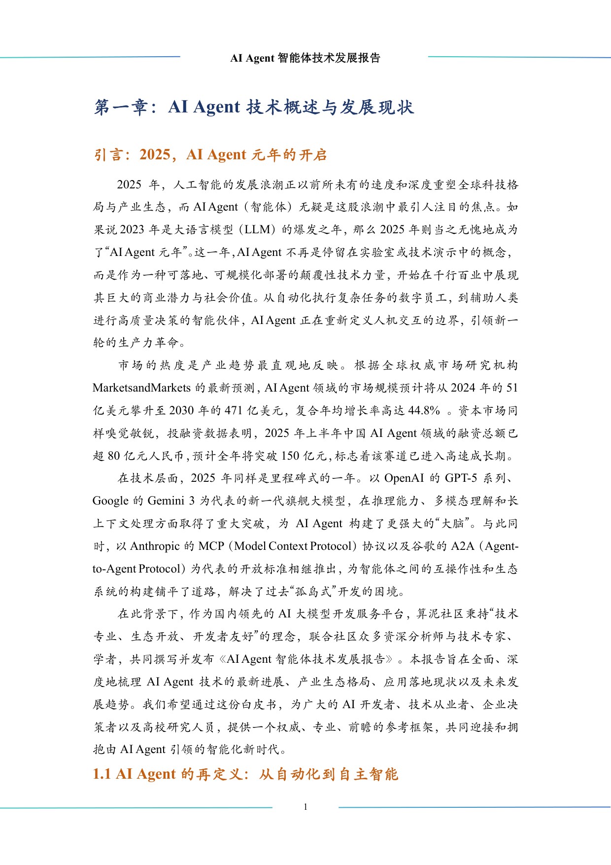 中科算网算泥社区：2026年AI Agent智能体技术发展报告.pdf
