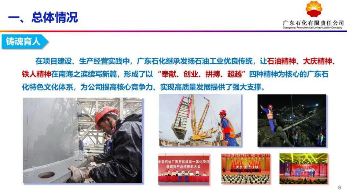 中石油广东石化PPT：大型炼化一体化项目绿色低碳发展转型.pdf