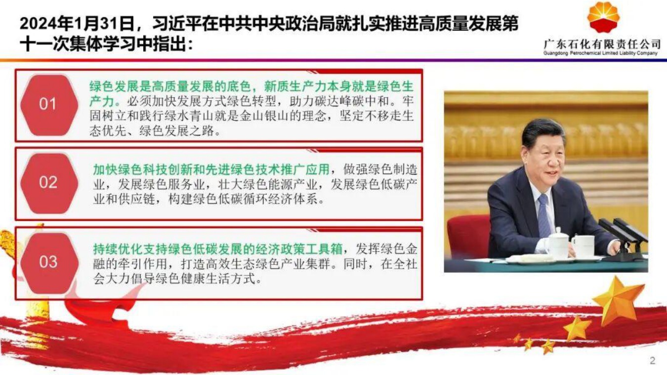 中石油广东石化PPT：大型炼化一体化项目绿色低碳发展转型.pdf