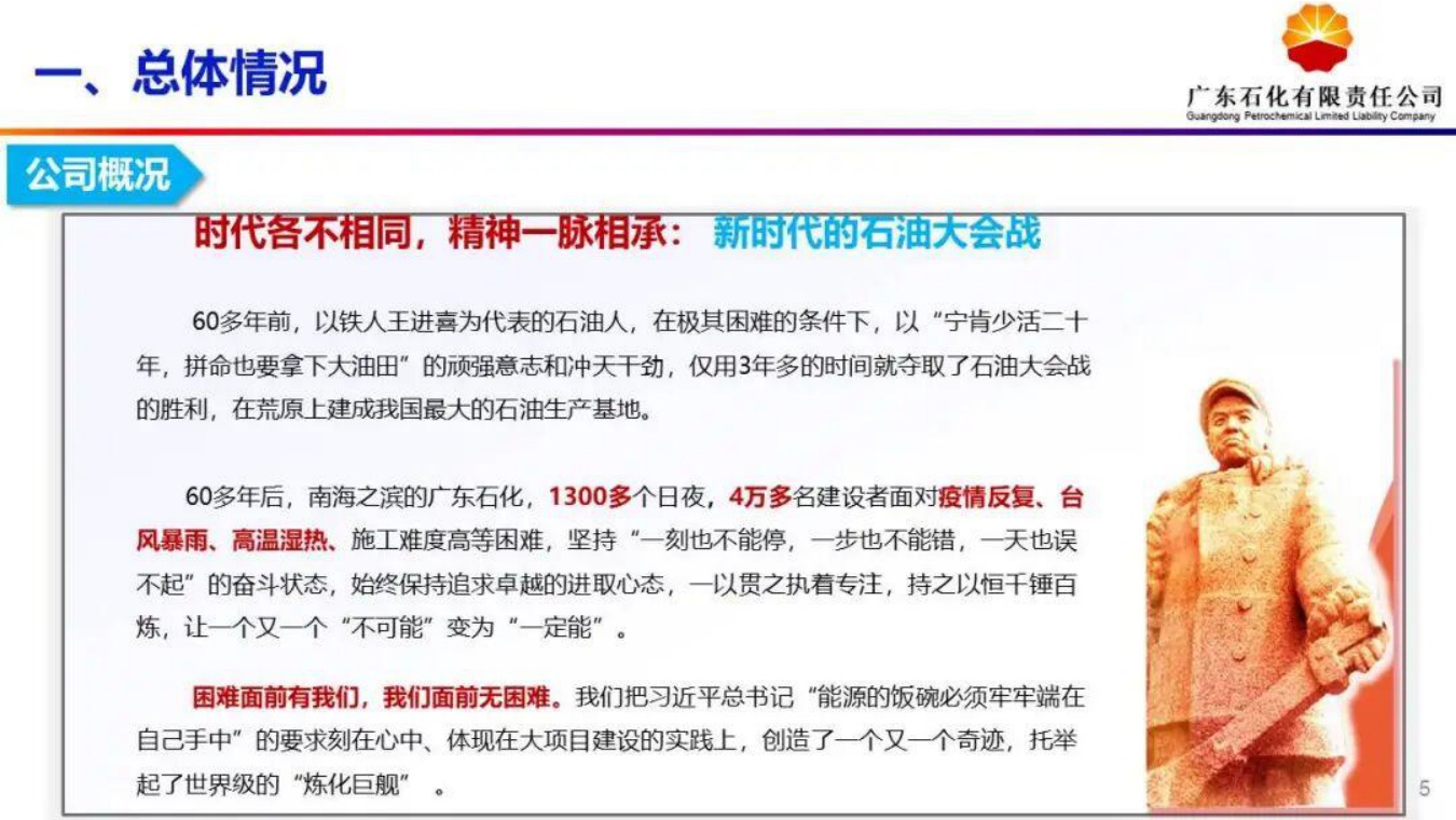 中石油广东石化PPT：大型炼化一体化项目绿色低碳发展转型.pdf