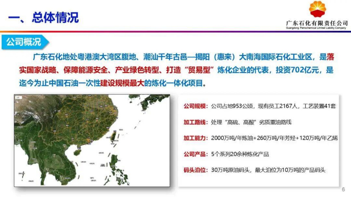 中石油广东石化PPT：大型炼化一体化项目绿色低碳发展转型.pdf