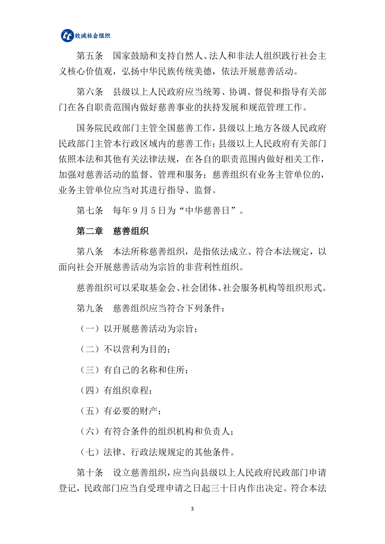 中致社会发展促进中心：社会组织法律法规政策汇编（2025年版）.pdf