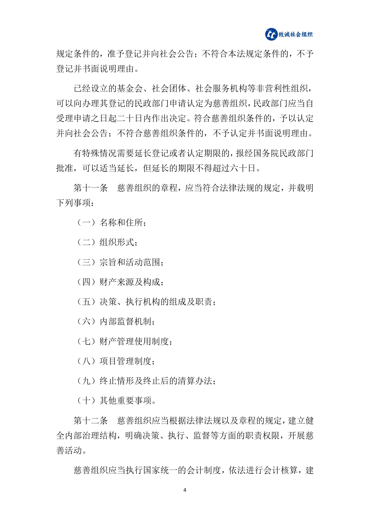 中致社会发展促进中心：社会组织法律法规政策汇编（2025年版）.pdf