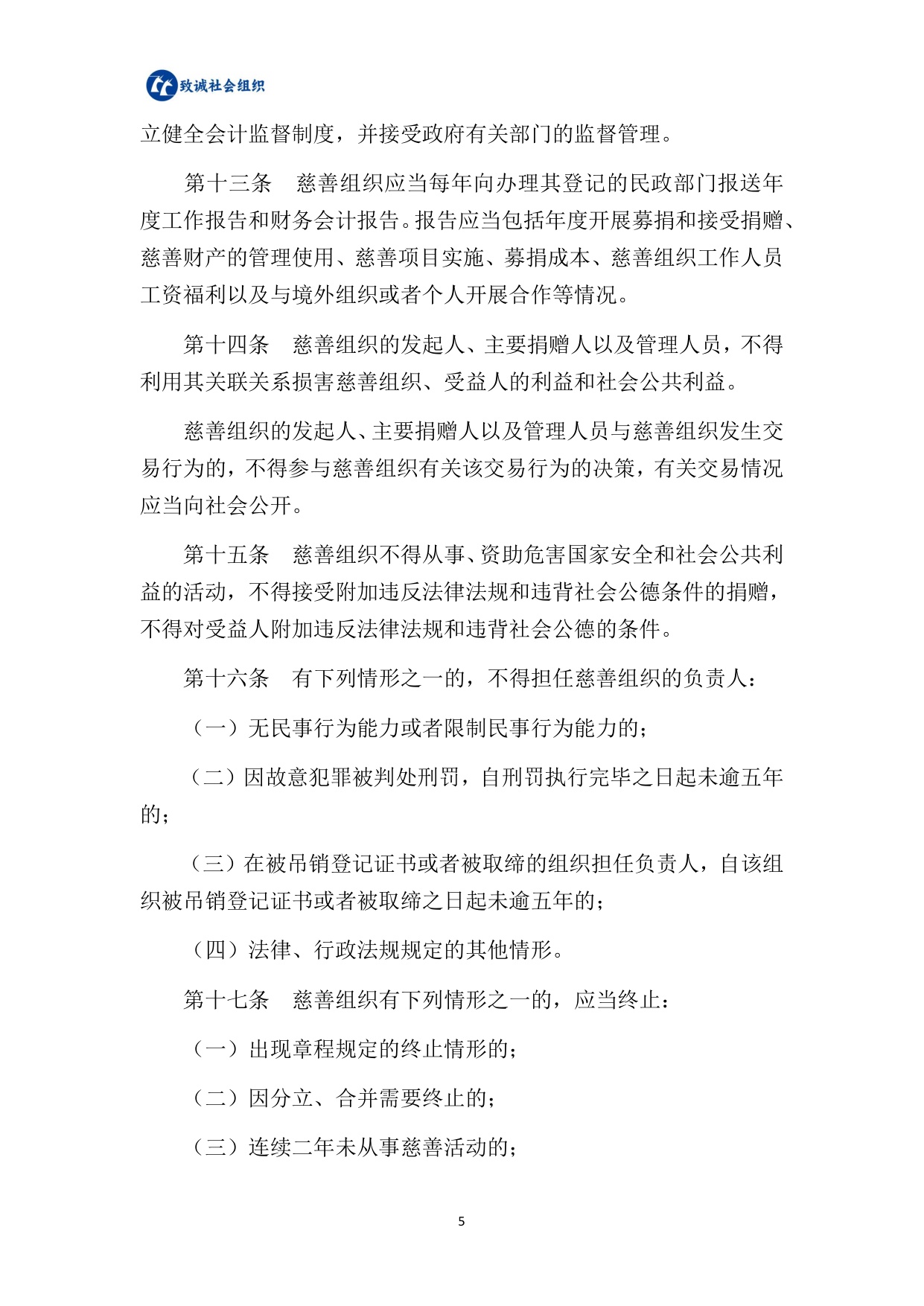 中致社会发展促进中心：社会组织法律法规政策汇编（2025年版）.pdf