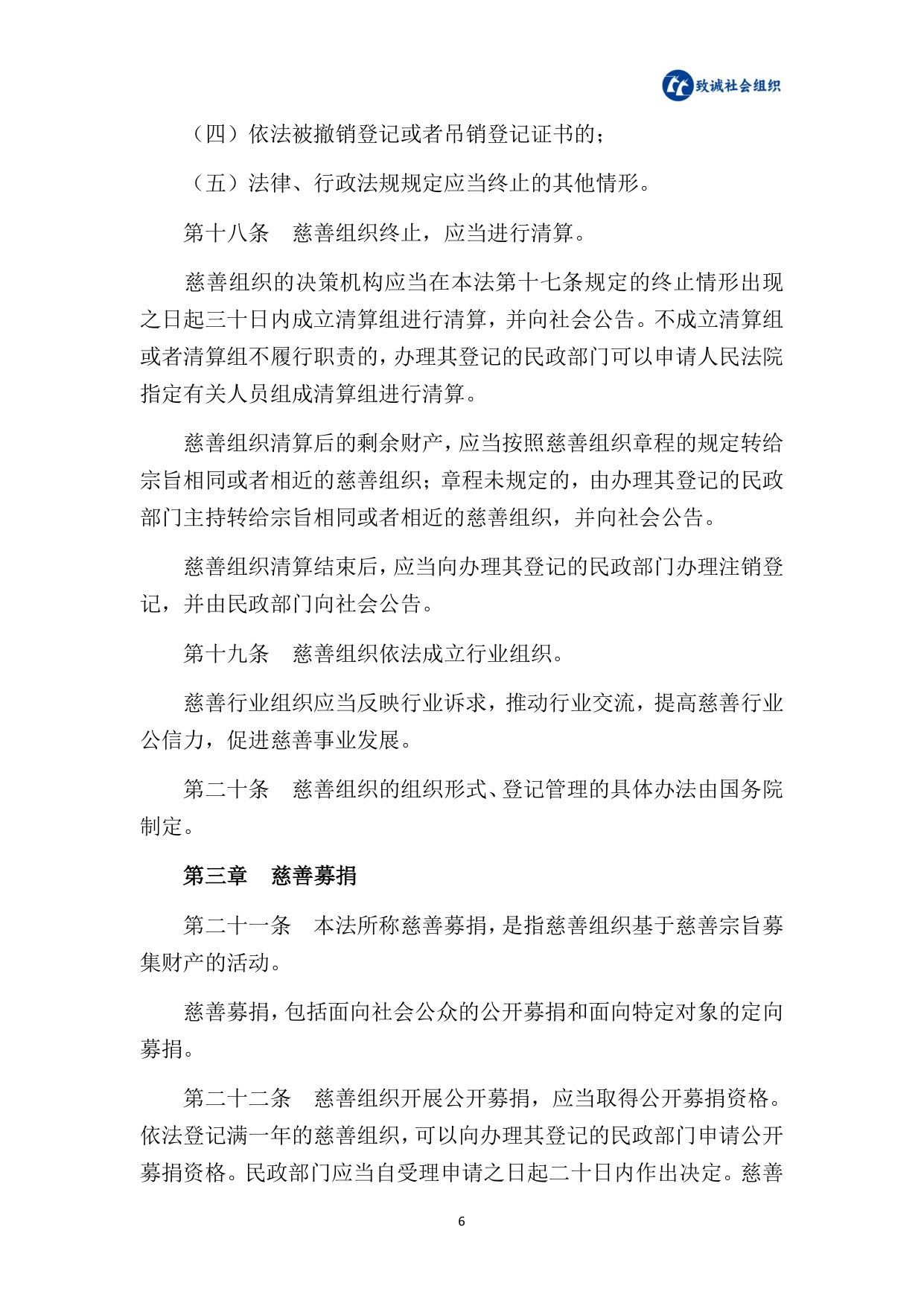 中致社会发展促进中心：社会组织法律法规政策汇编（2025年版）.pdf