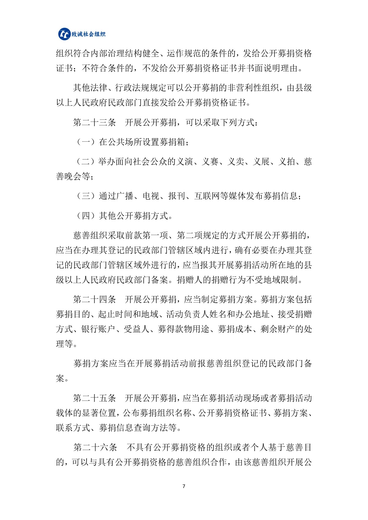 中致社会发展促进中心：社会组织法律法规政策汇编（2025年版）.pdf