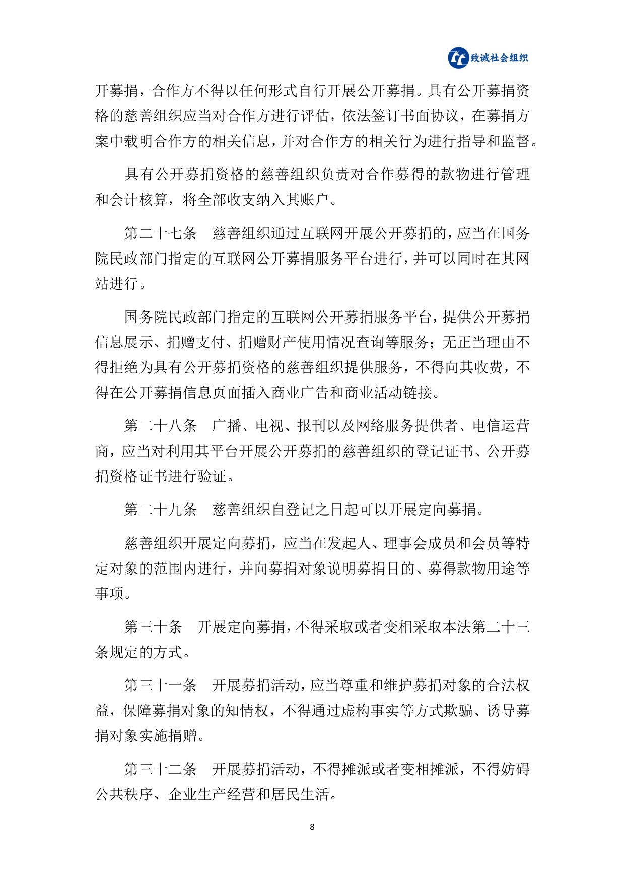中致社会发展促进中心：社会组织法律法规政策汇编（2025年版）.pdf