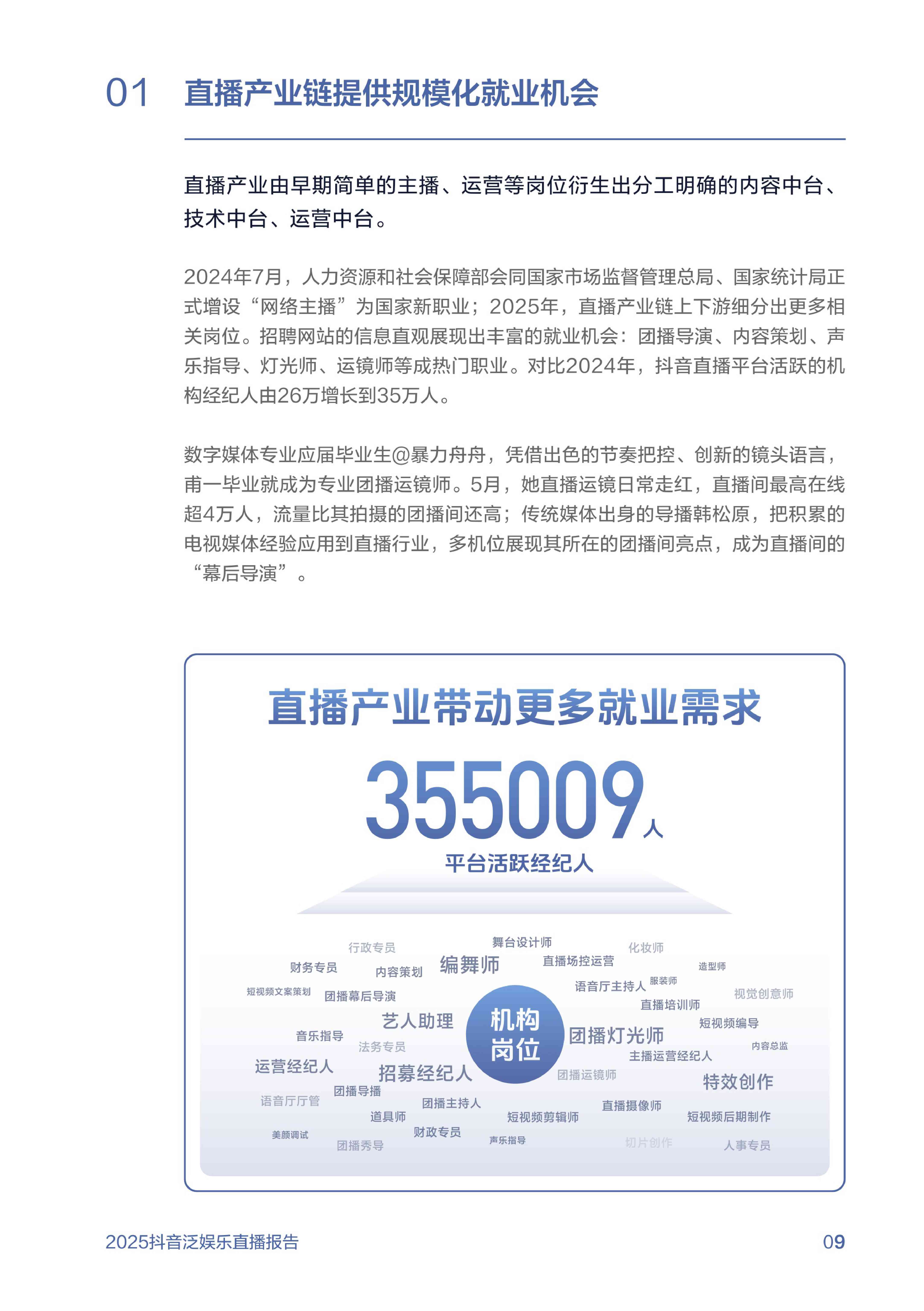 2025抖音泛娱乐直播报告.pdf