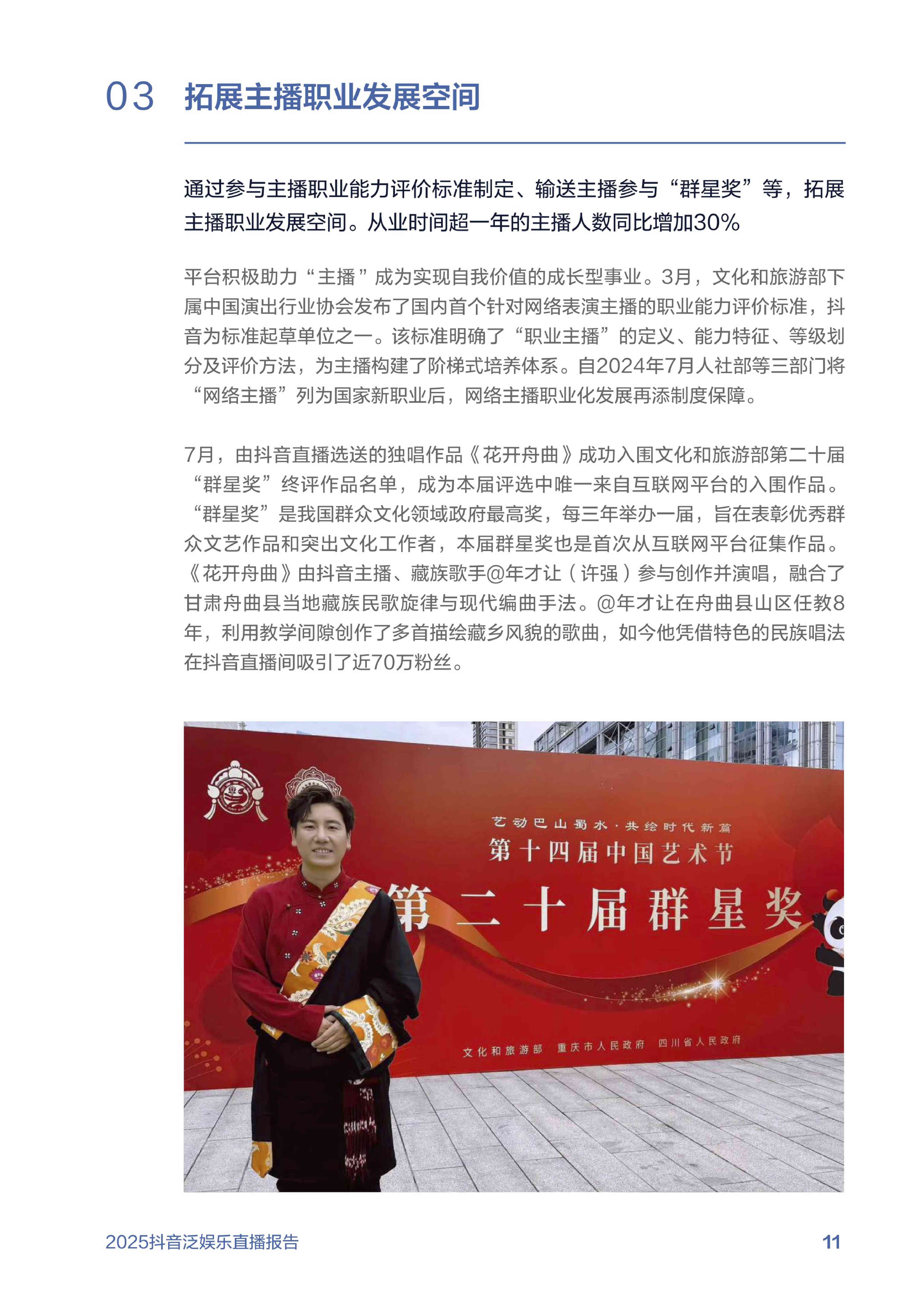 2025抖音泛娱乐直播报告.pdf