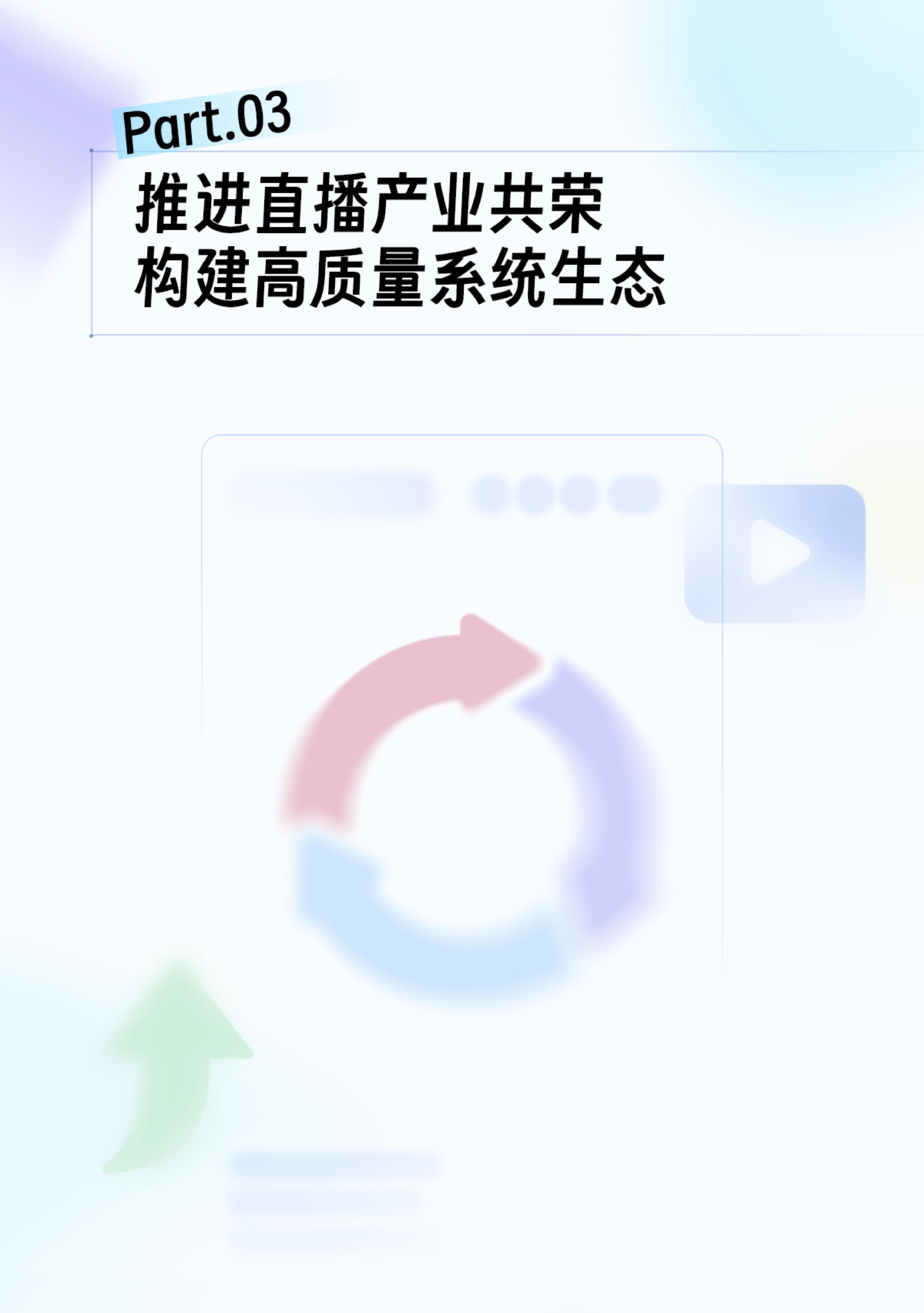 2025抖音泛娱乐直播报告.pdf