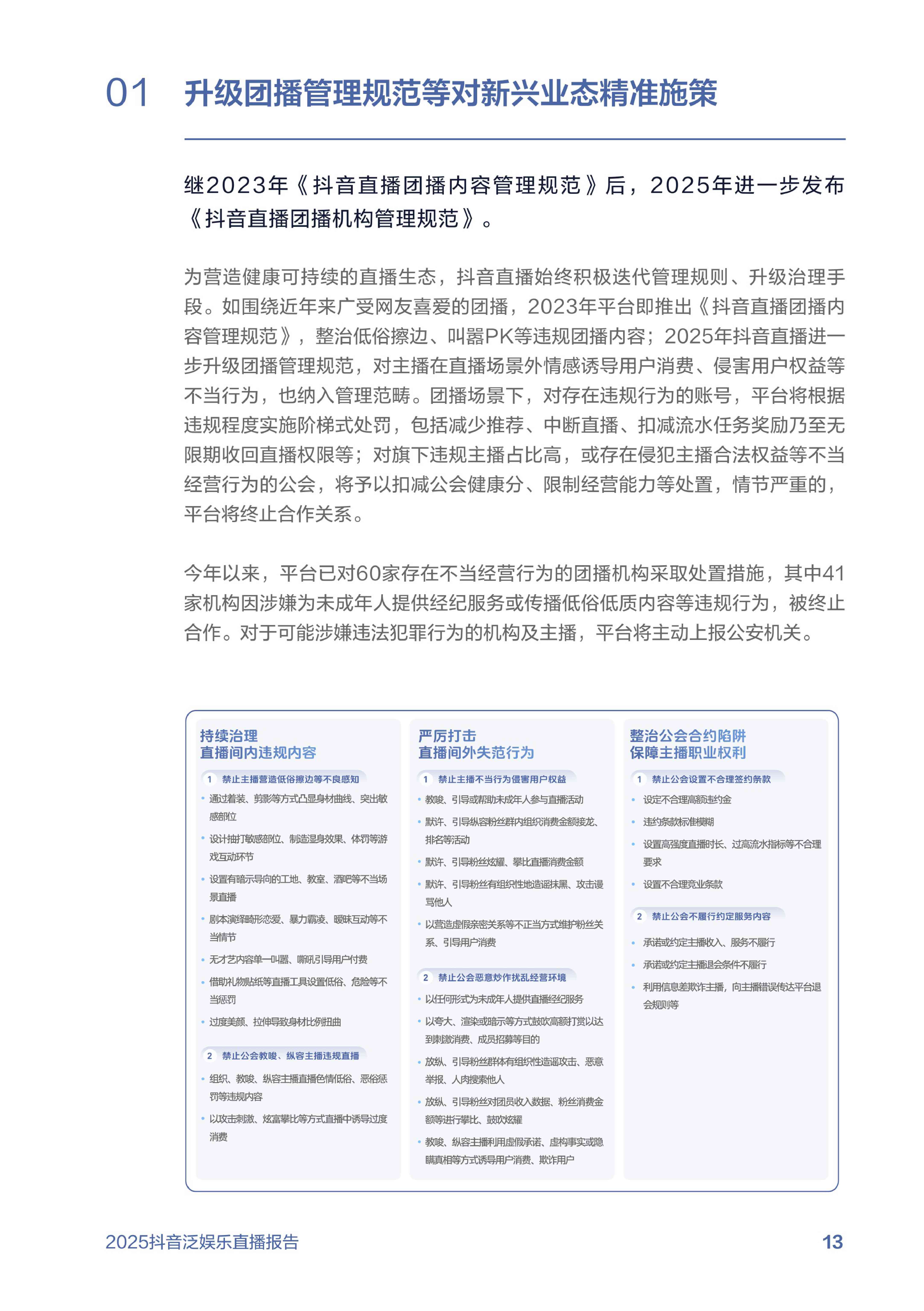 2025抖音泛娱乐直播报告.pdf