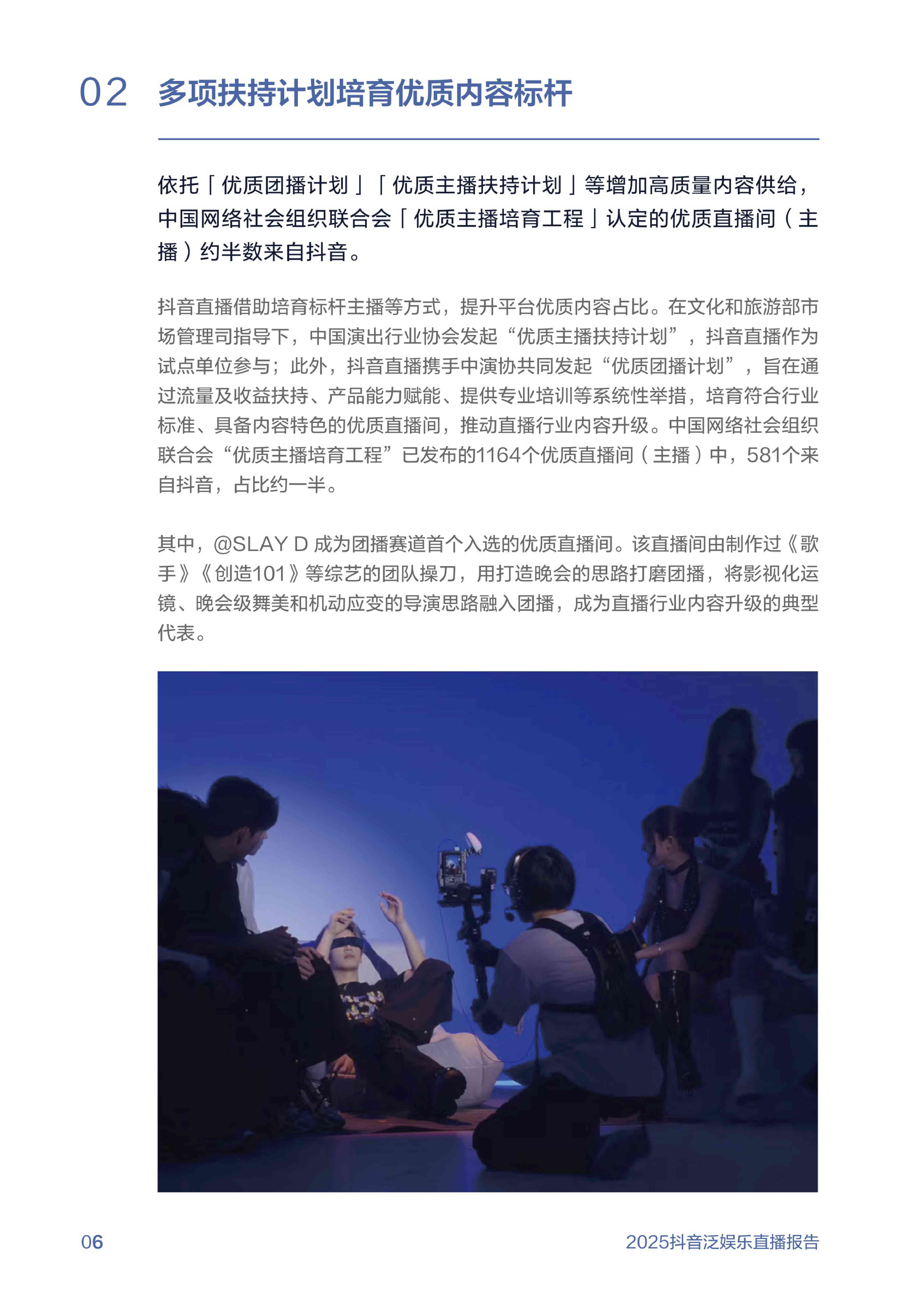 2025抖音泛娱乐直播报告.pdf