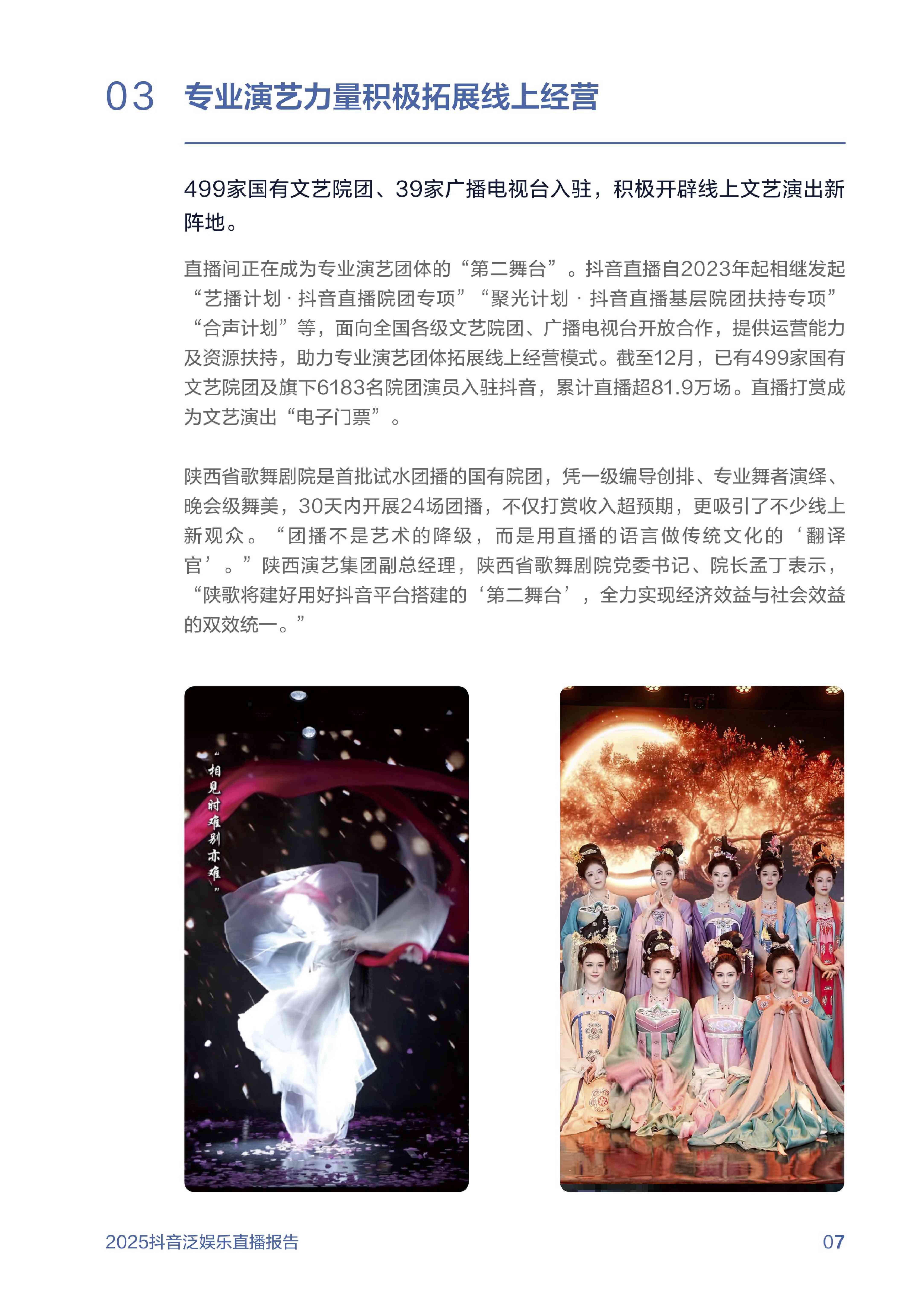 2025抖音泛娱乐直播报告.pdf