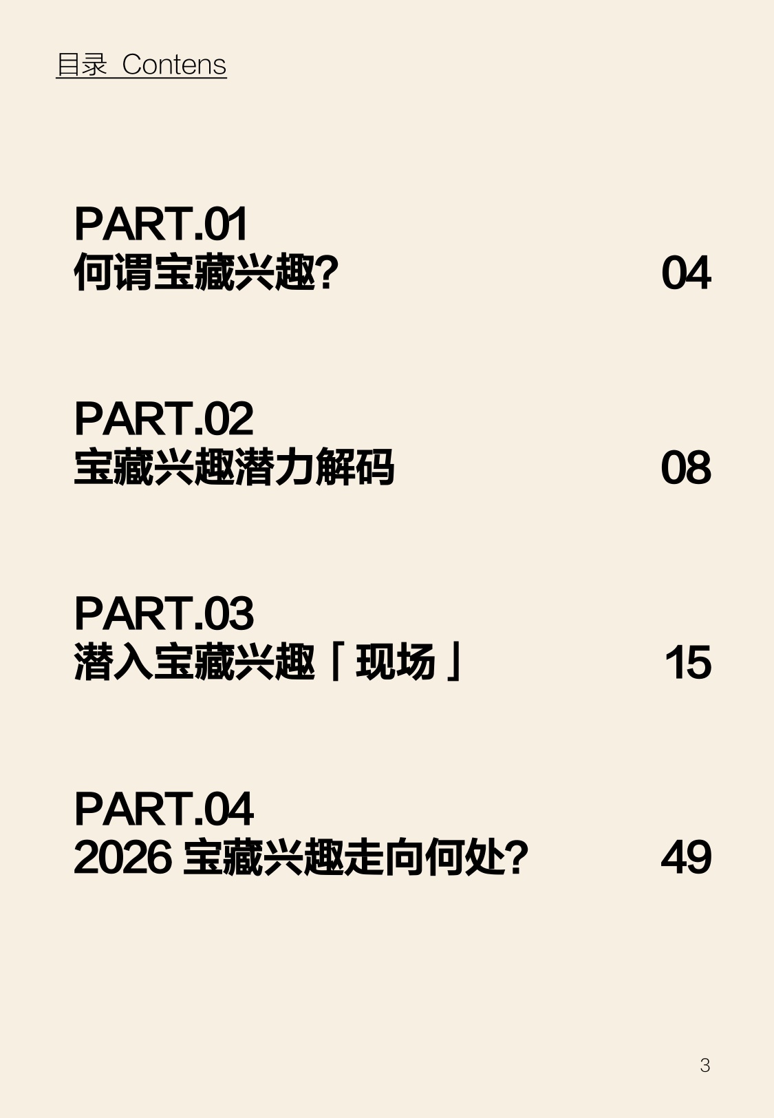 2025年宝藏兴趣报告-什么值得买.pdf