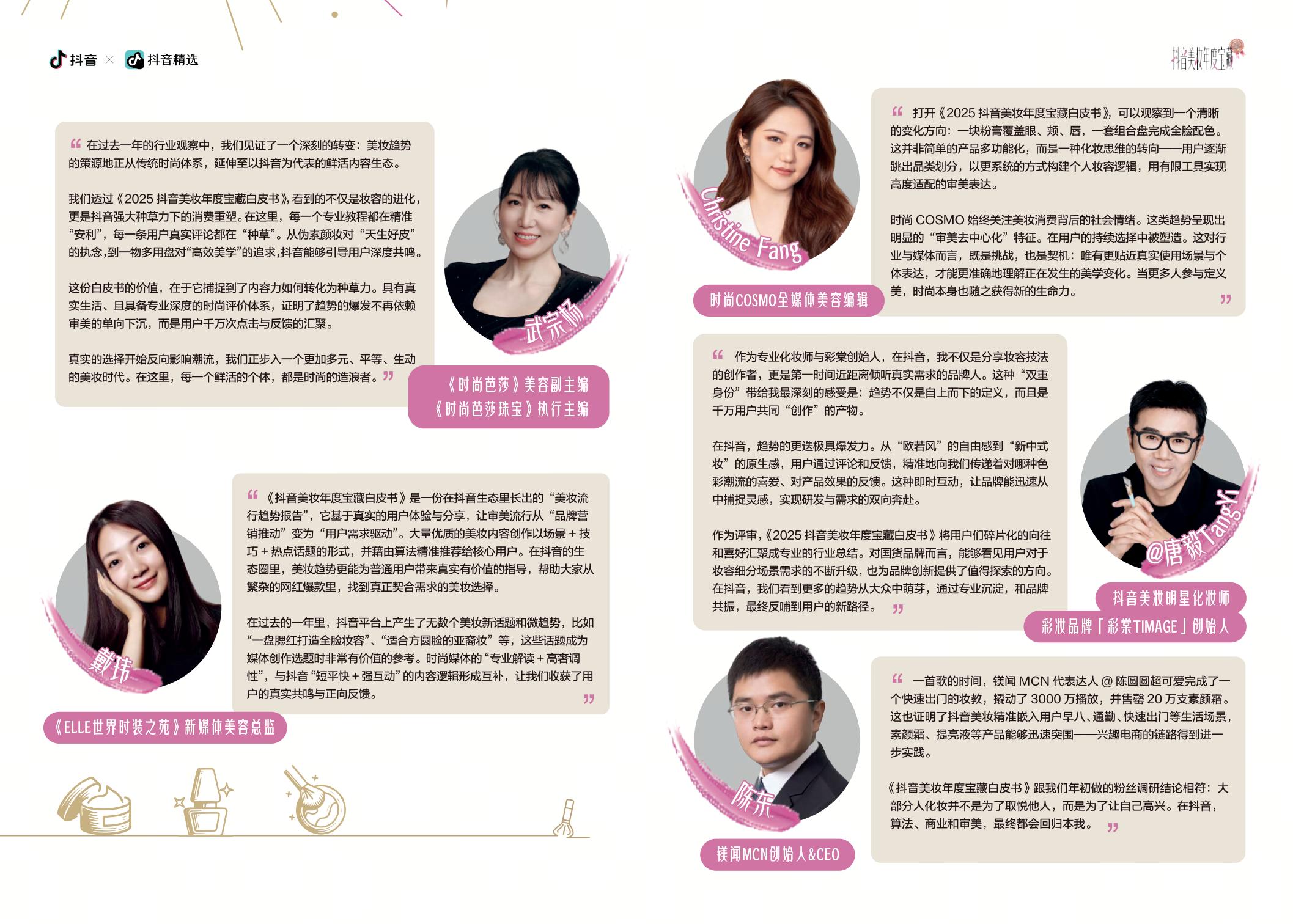 2025年抖音美妆年度宝藏白皮书-抖音.pdf