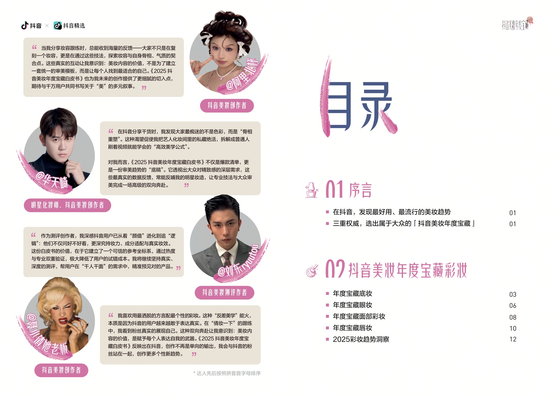 2025年抖音美妆年度宝藏白皮书-抖音.pdf
