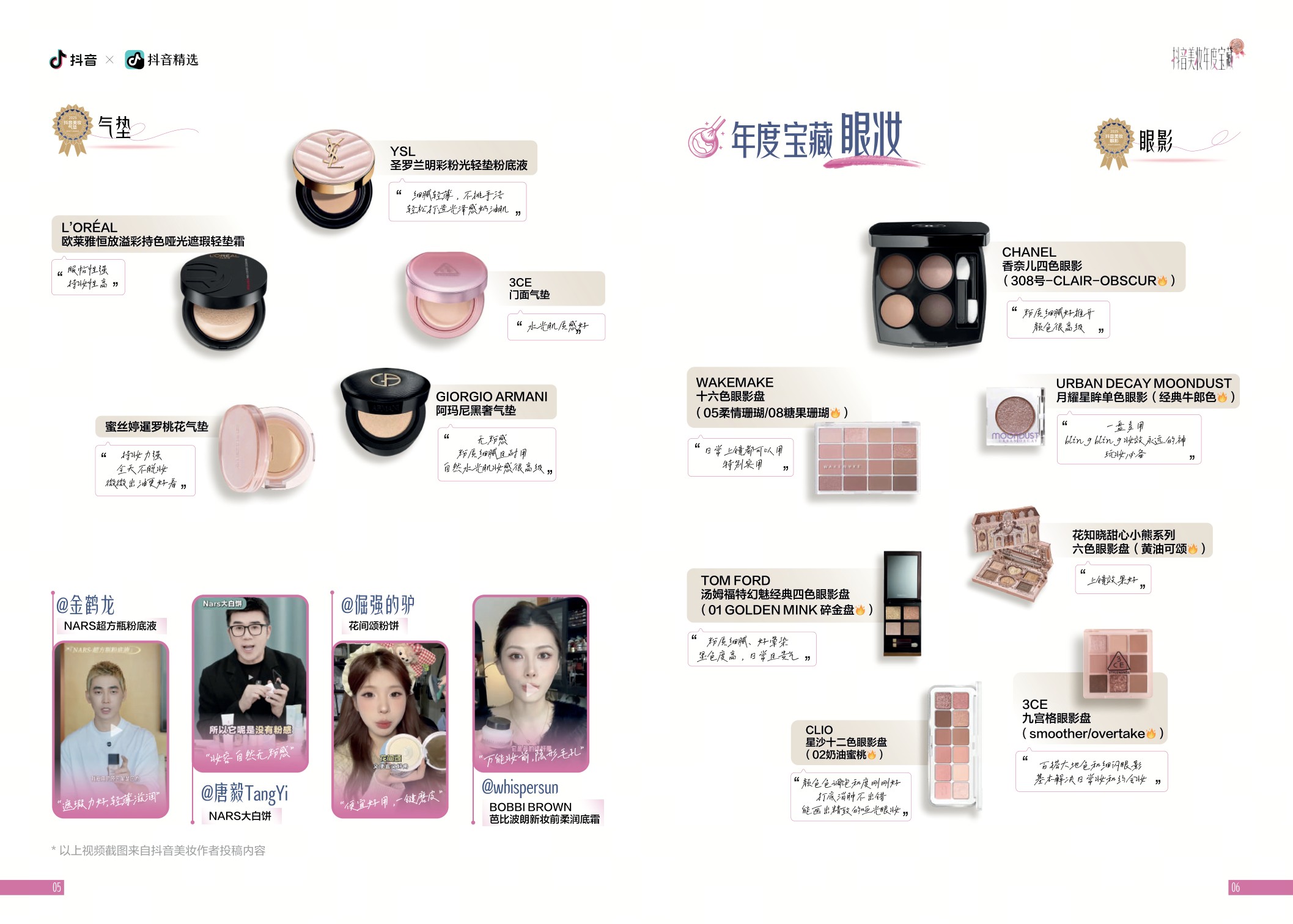 2025年抖音美妆年度宝藏白皮书-抖音.pdf