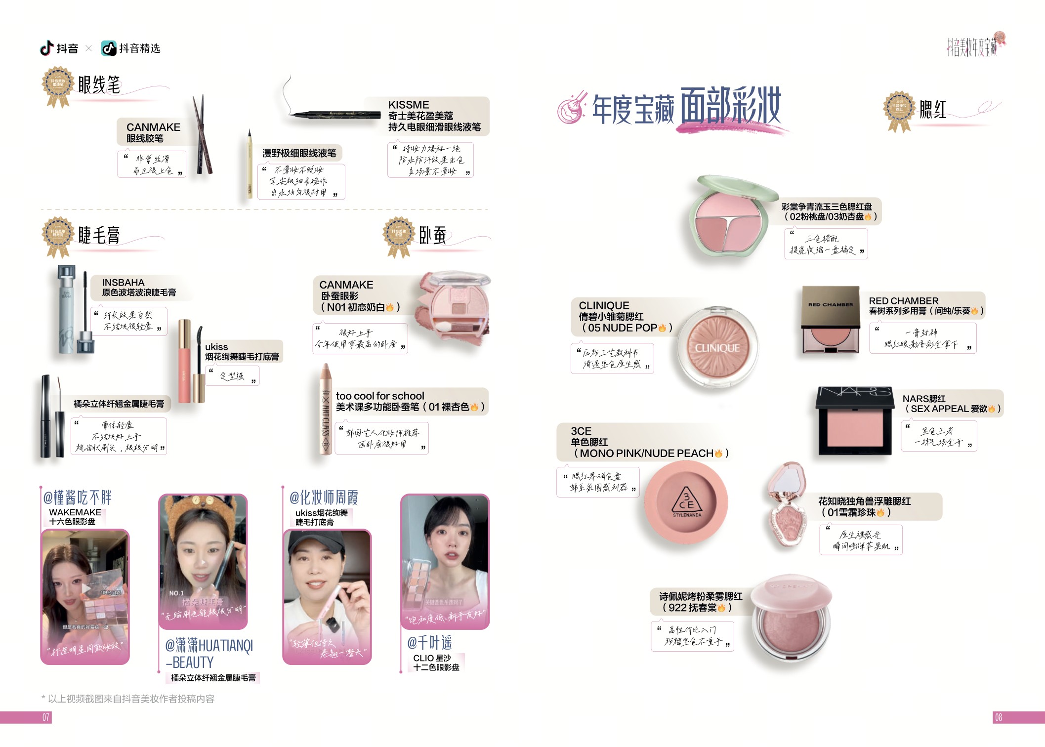 2025年抖音美妆年度宝藏白皮书-抖音.pdf