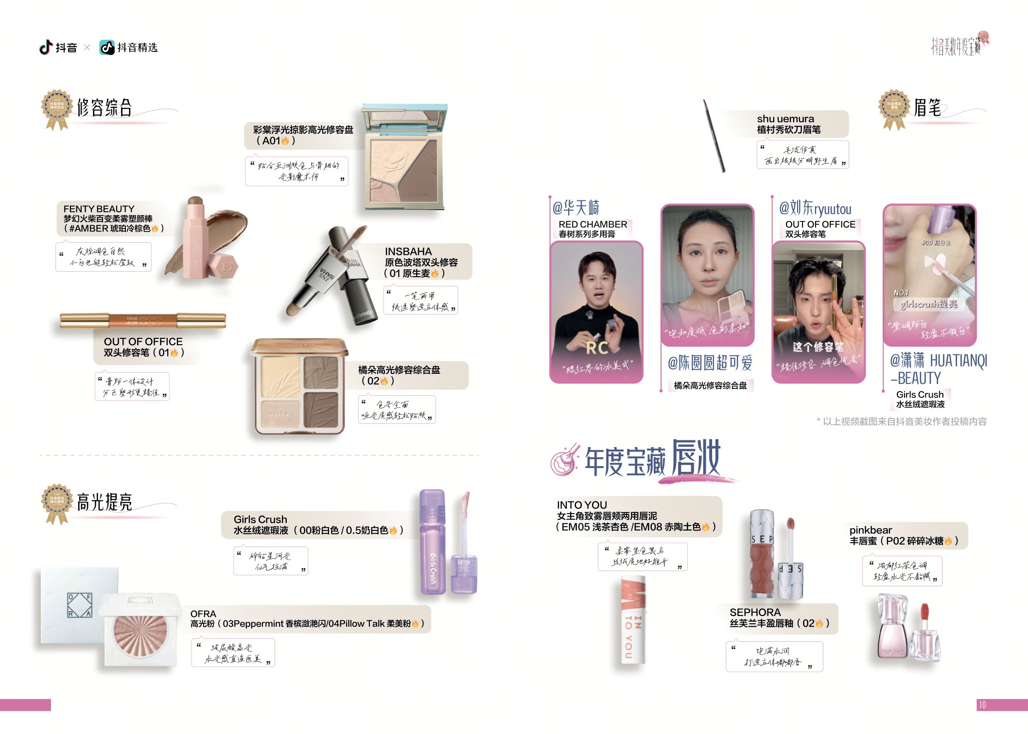 2025年抖音美妆年度宝藏白皮书-抖音.pdf