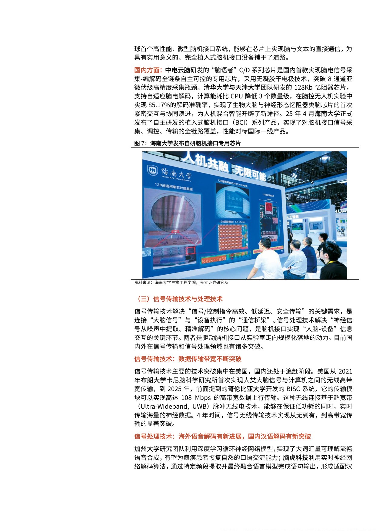 2025年脑机接口行业发展现状、支持政策、临床情况及行业进展分析报告.pdf