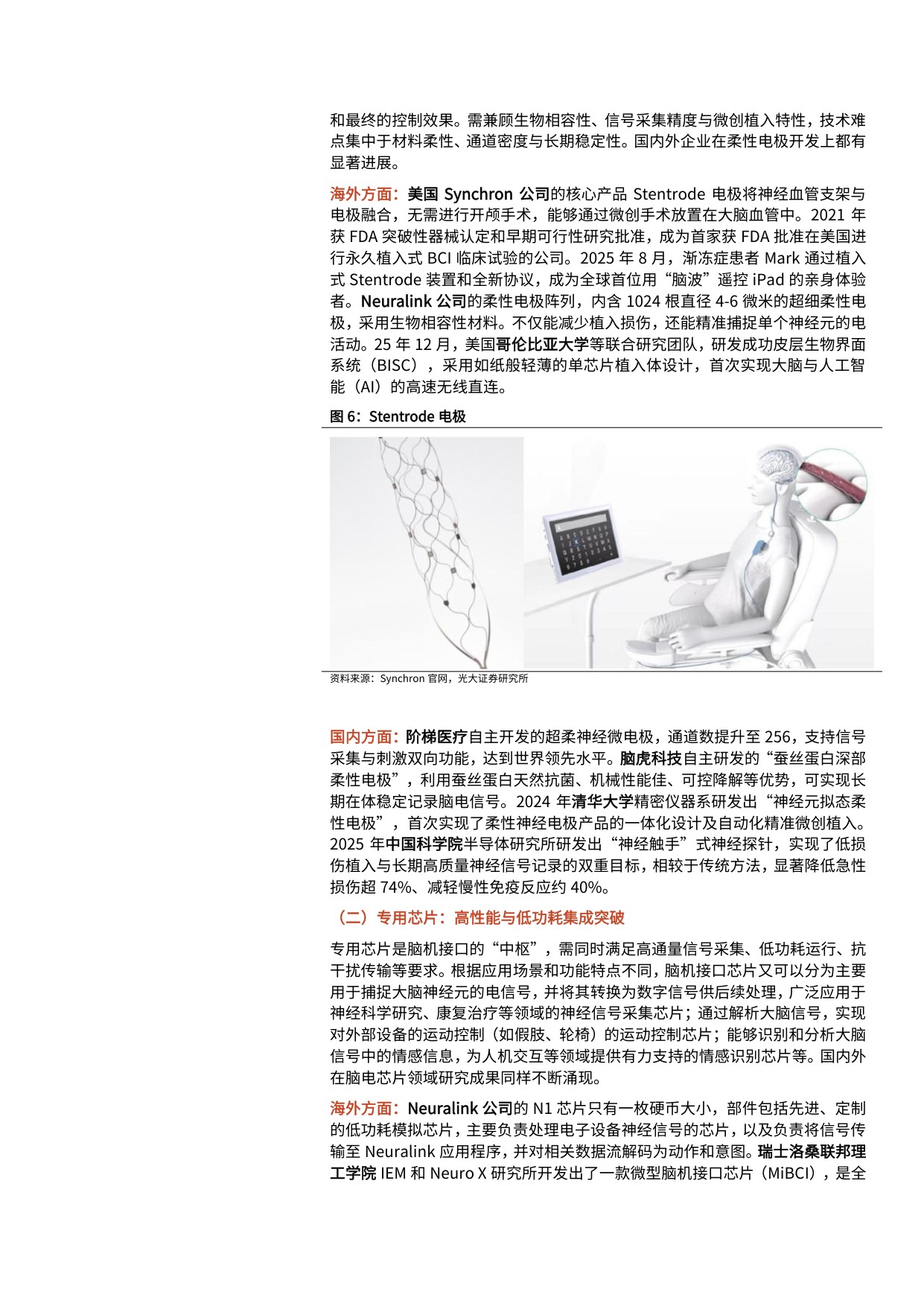 2025年脑机接口行业发展现状、支持政策、临床情况及行业进展分析报告.pdf