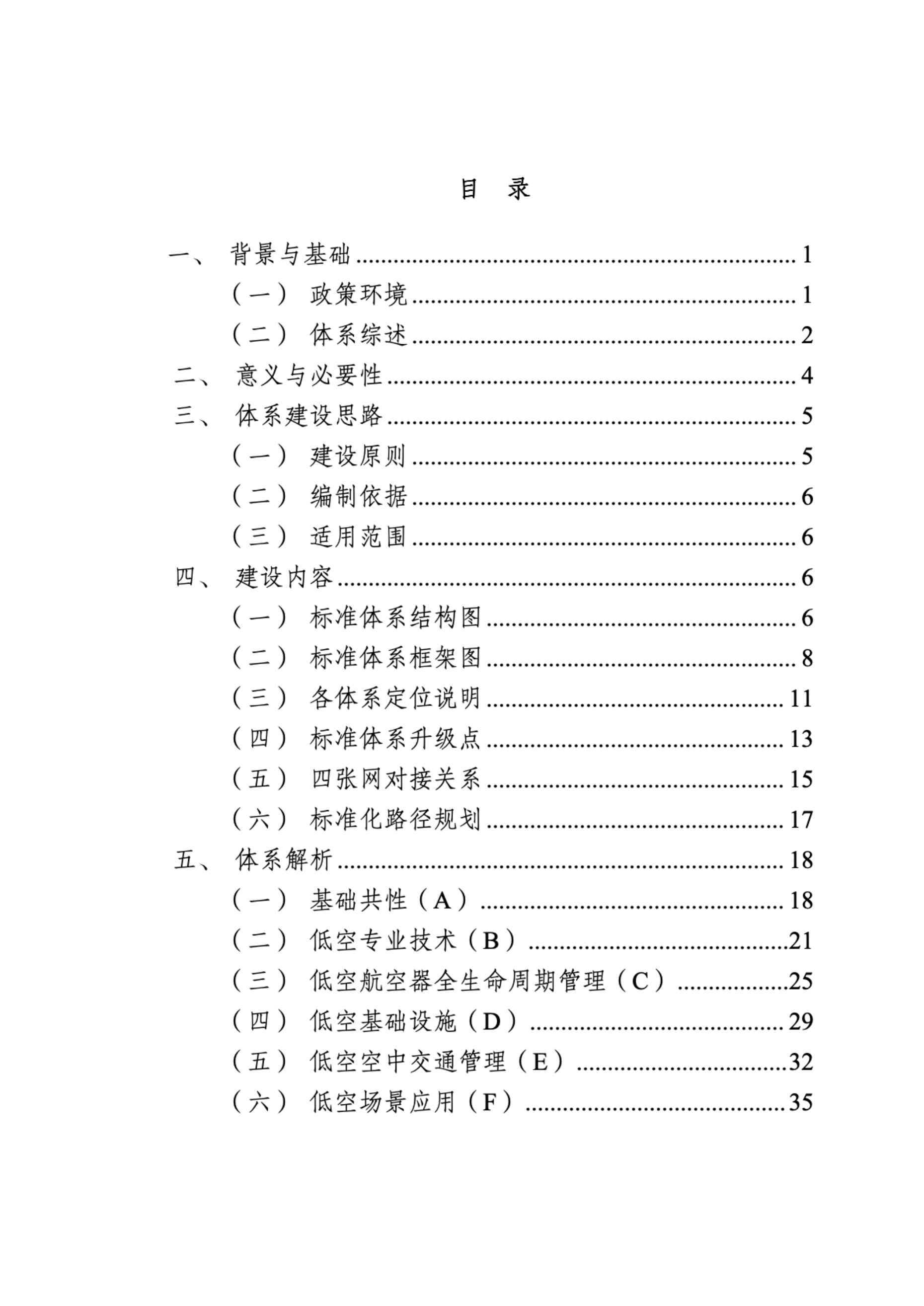 2025年深圳市低空经济标准体系2.0及标准化路线规划-深圳市市场监管局.pdf