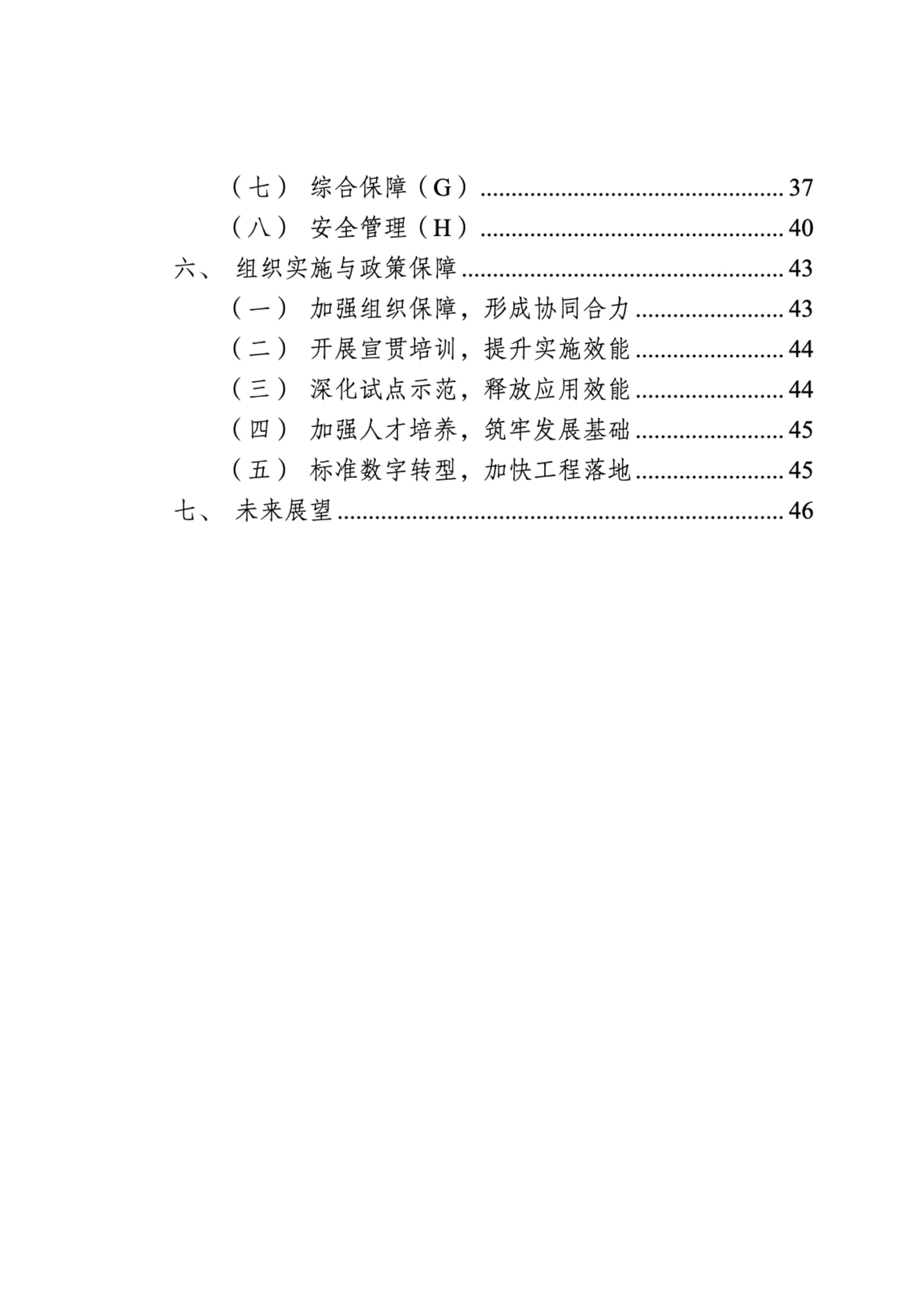 2025年深圳市低空经济标准体系2.0及标准化路线规划-深圳市市场监管局.pdf