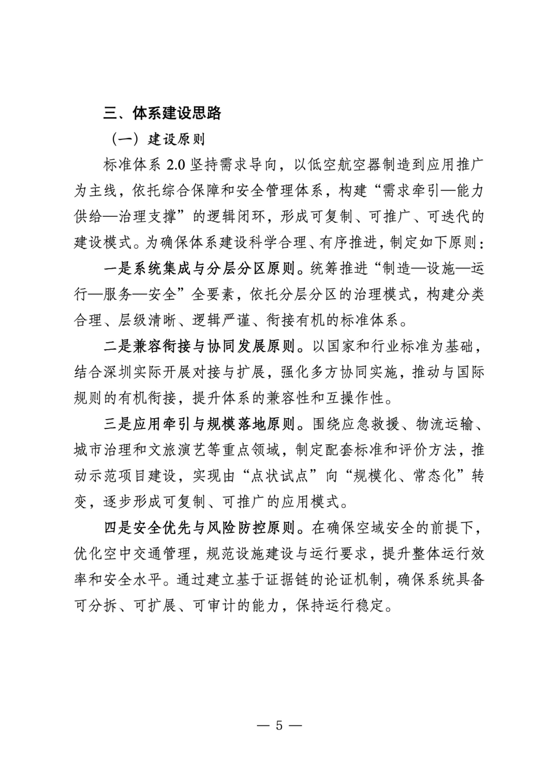 2025年深圳市低空经济标准体系2.0及标准化路线规划-深圳市市场监管局.pdf