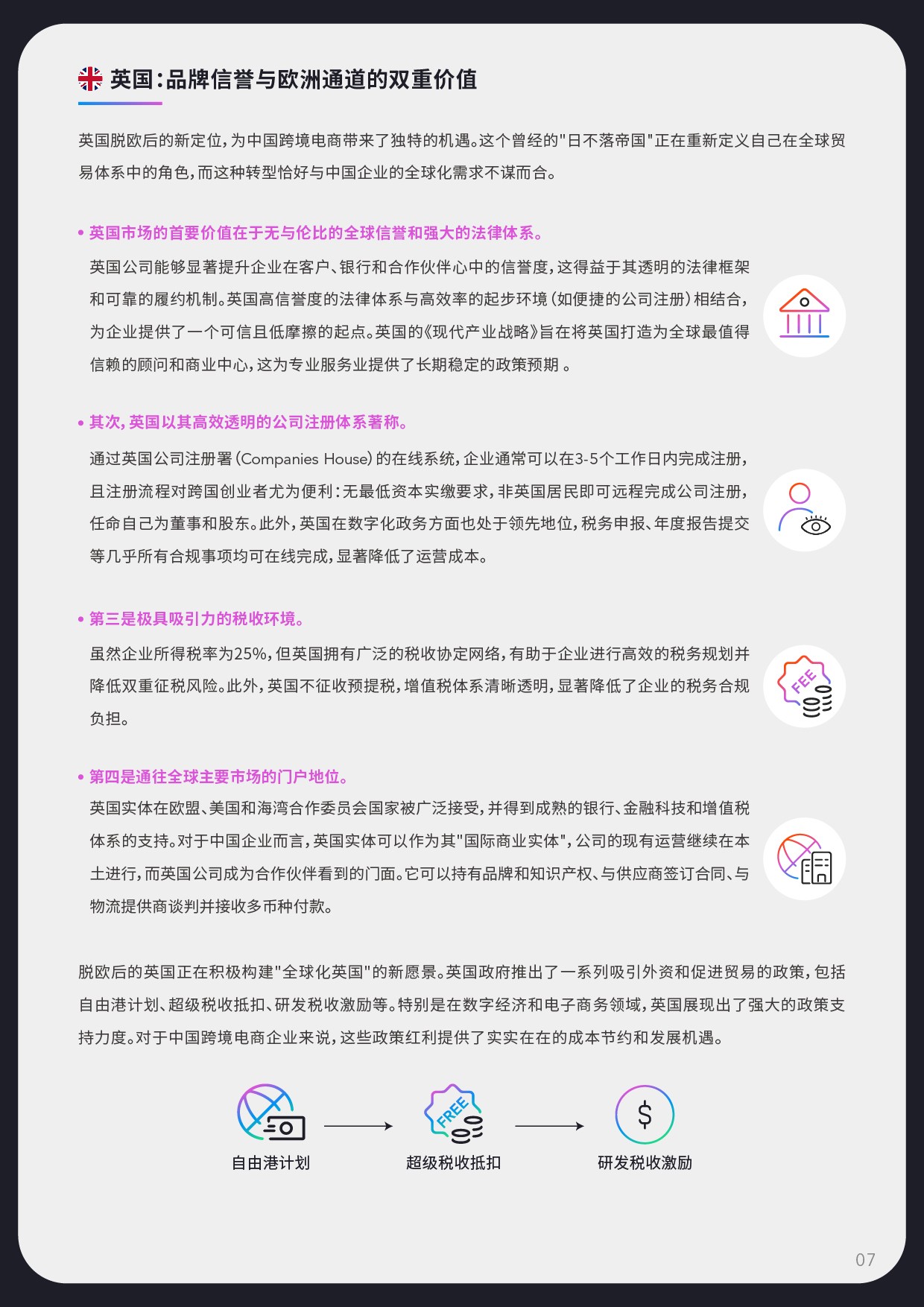 2025年中国跨境卖家全球化布局白皮书-派安盈.pdf